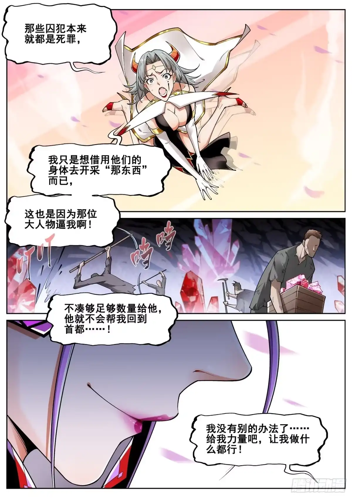 《真实世界》第四十四话 第12页