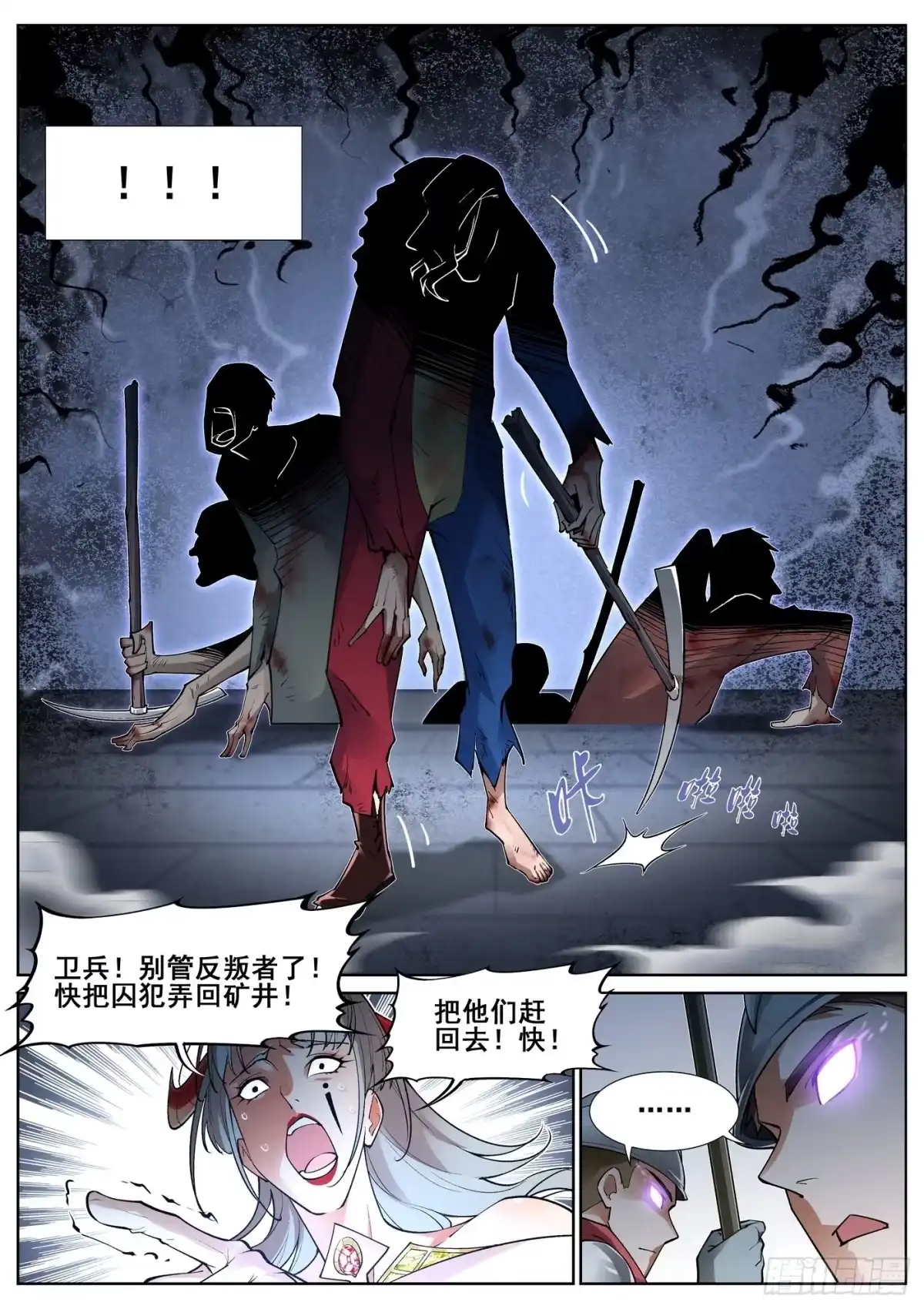《真实世界》第四十四话 第4页