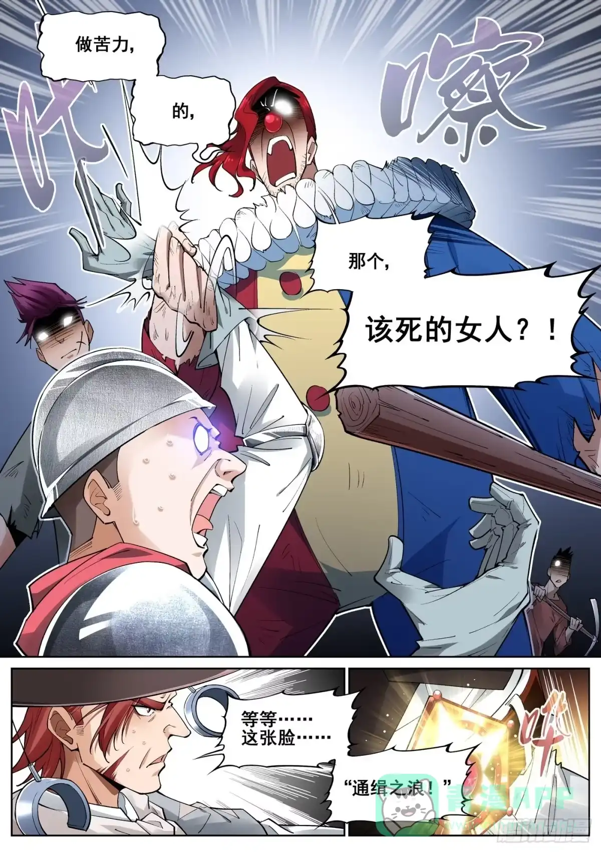 《真实世界》第四十四话 第6页