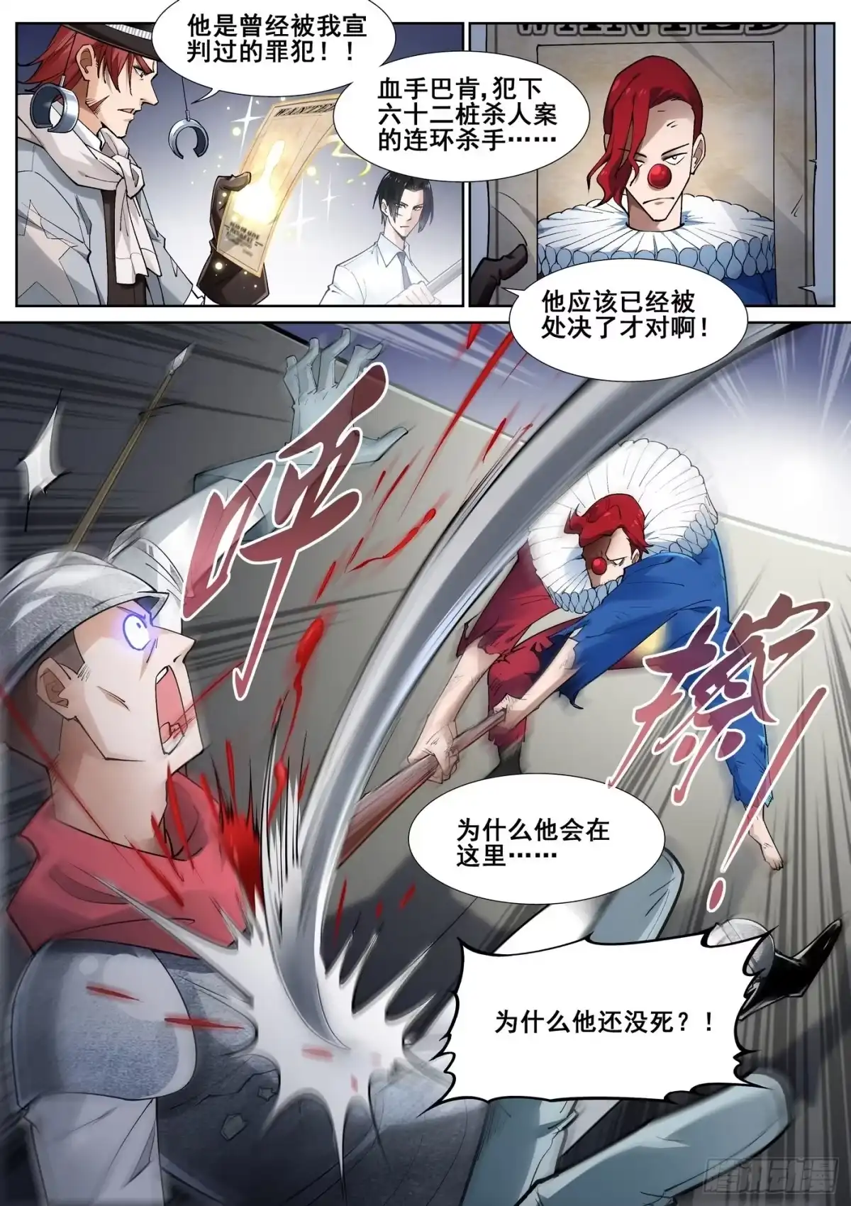 《真实世界》第四十四话 第7页
