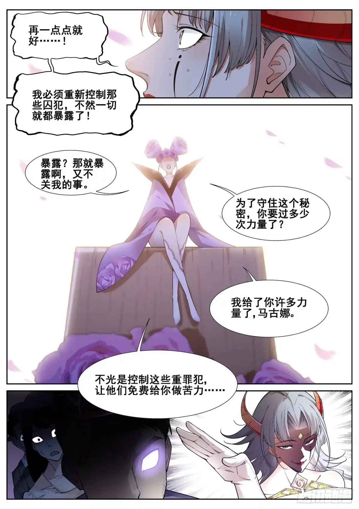 《真实世界》第四十四话 第10页