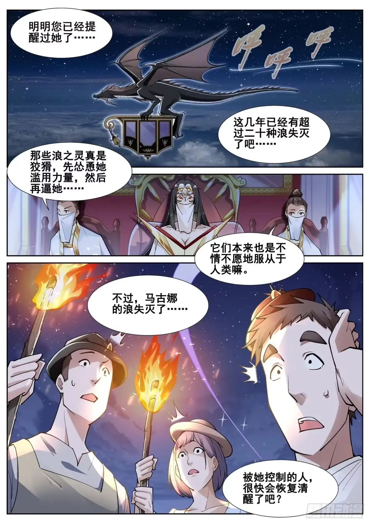 《真实世界》第四十四话 第18页