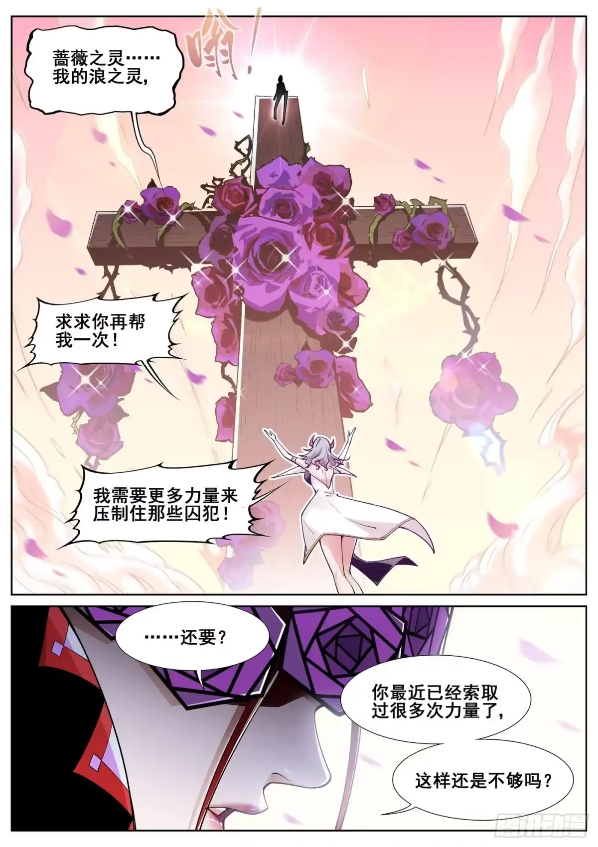 《真实世界》第四十四话 第9页
