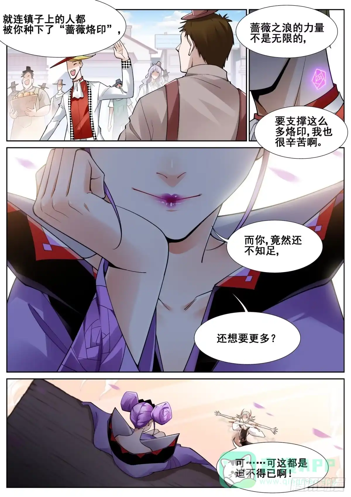 《真实世界》第四十四话 第11页