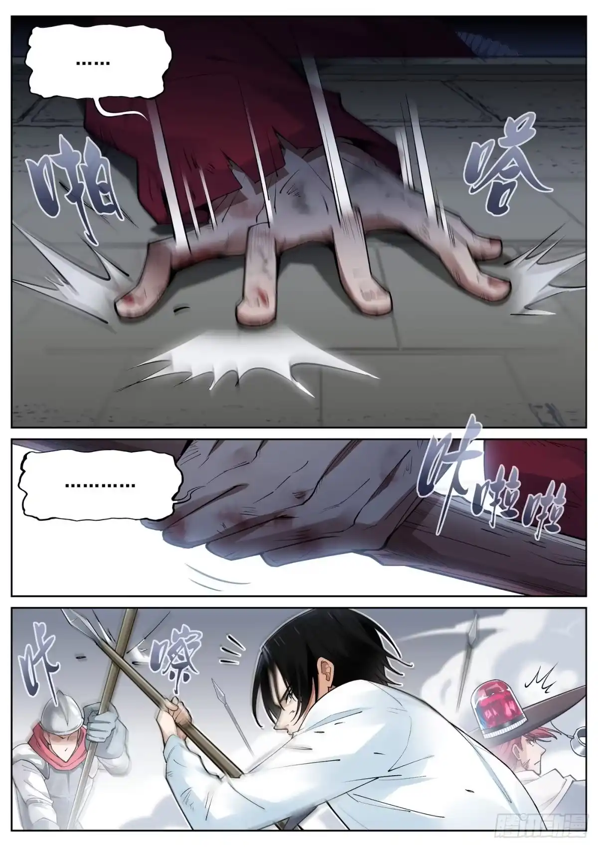 《真实世界》第四十四话 第3页