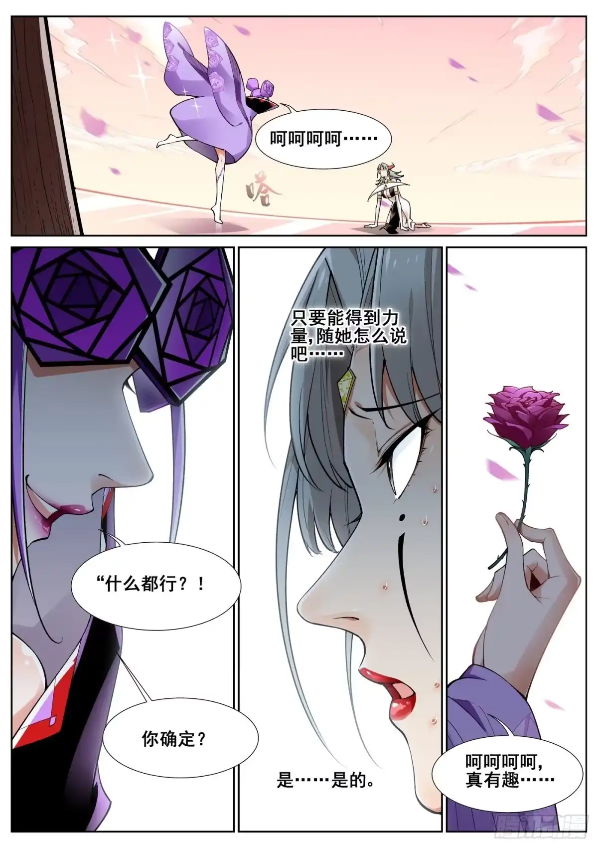 《真实世界》第四十四话 第13页