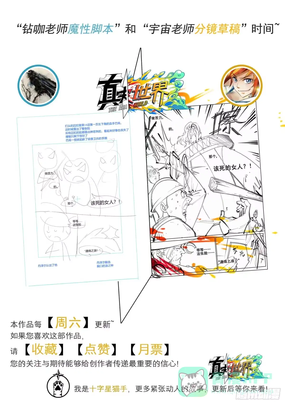 《真实世界》第四十四话 第1页