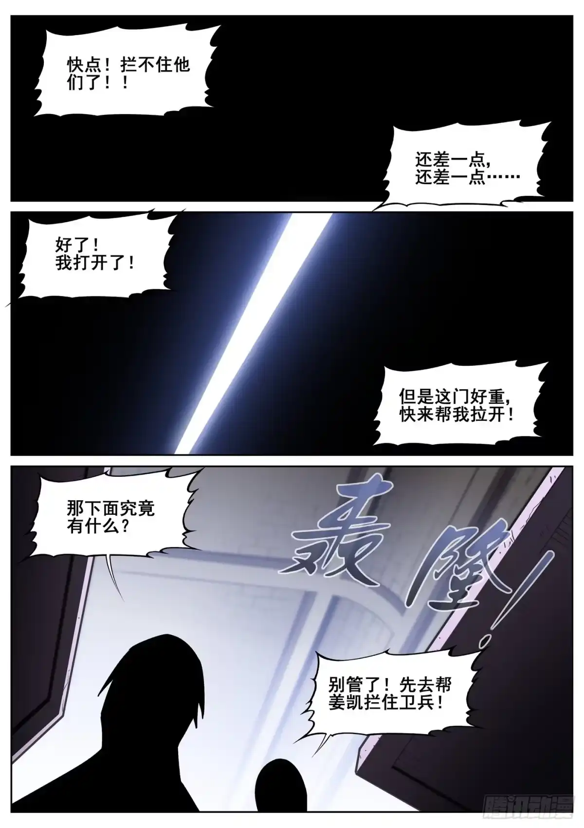 《真实世界》第四十四话 第2页