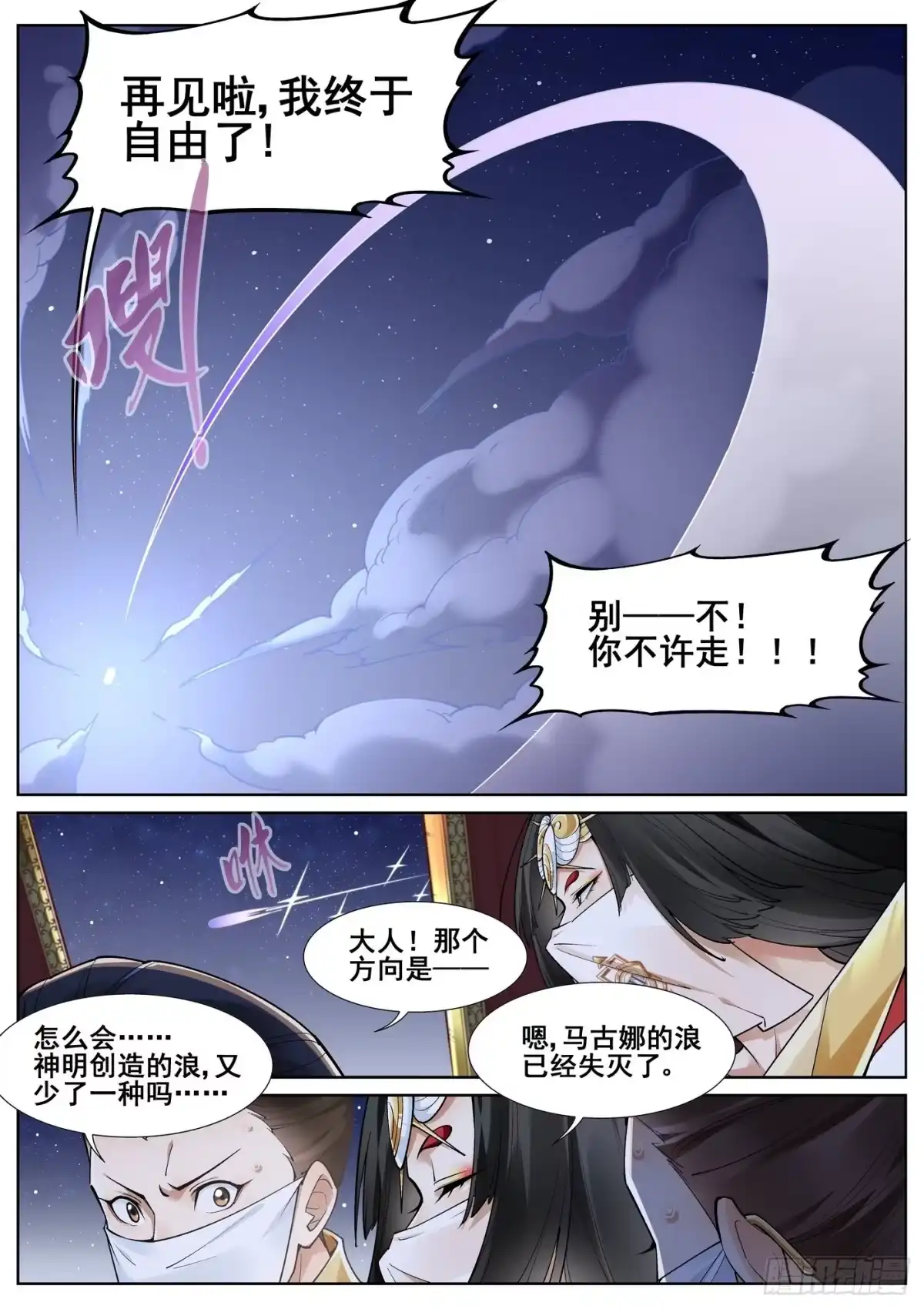 《真实世界》第四十四话 第17页
