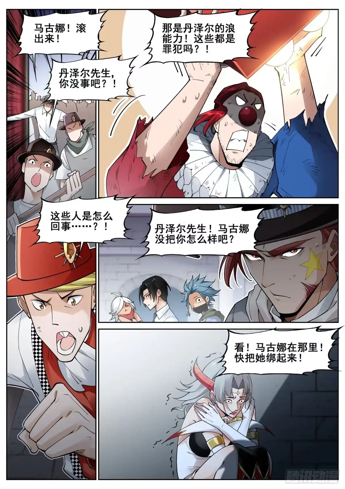 《真实世界》第四十五话 第13页