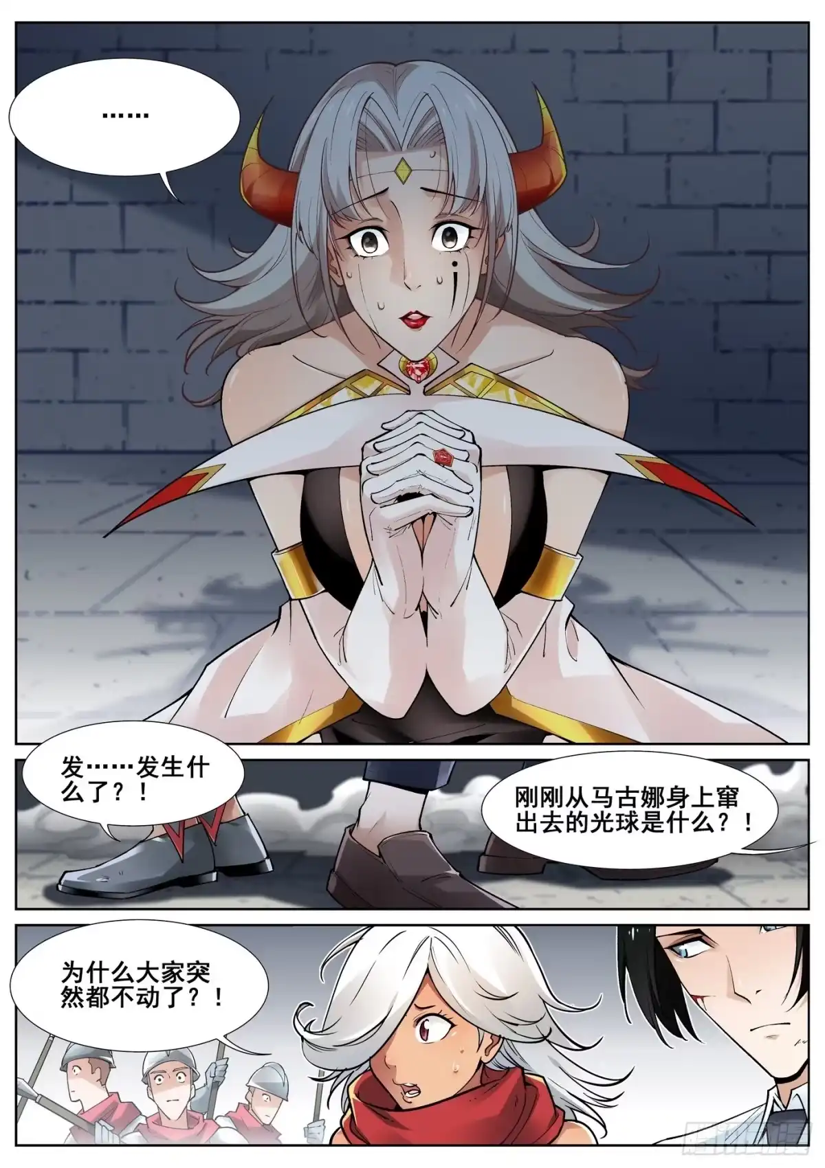 《真实世界》第四十五话 第2页