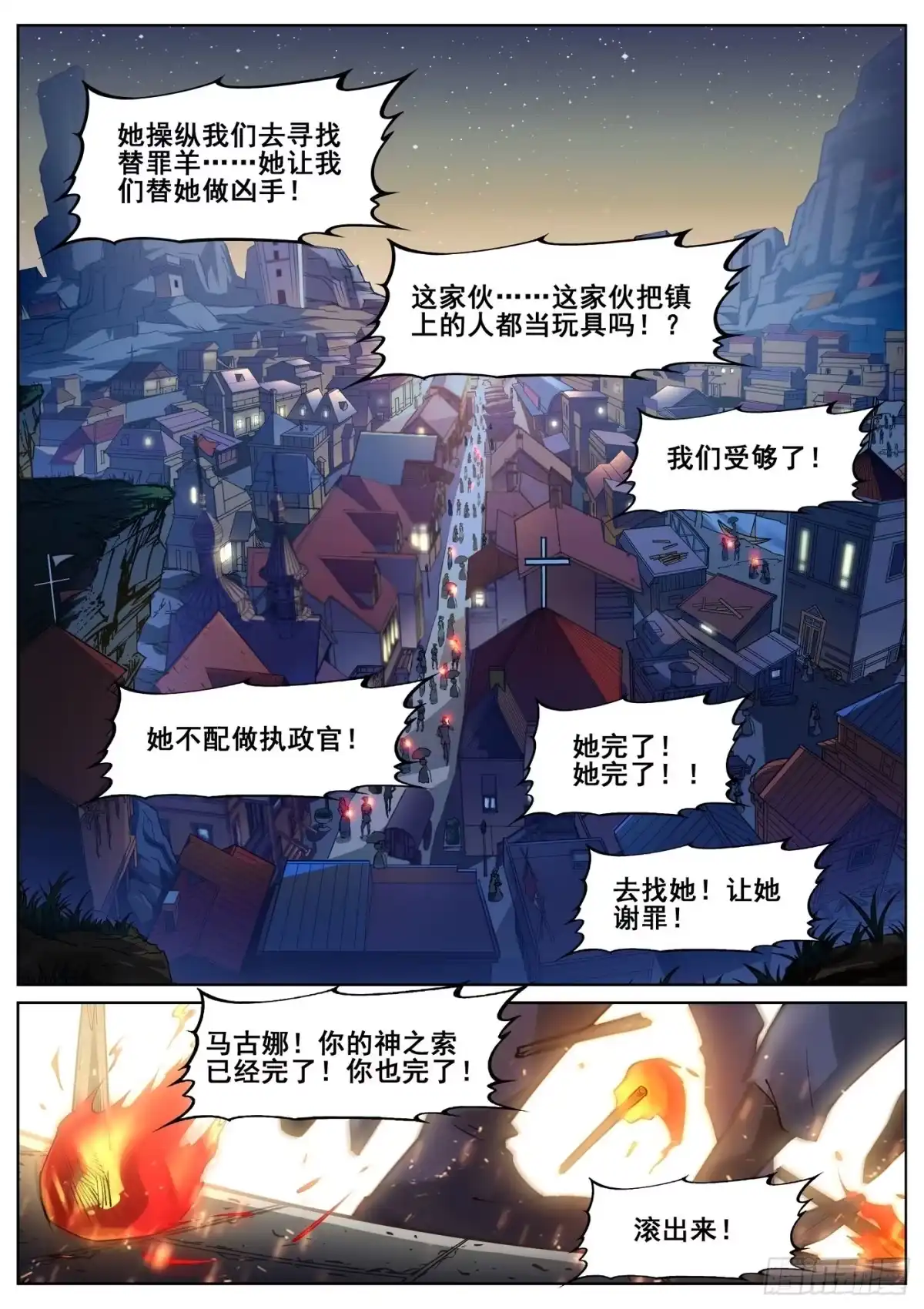 《真实世界》第四十五话 第7页