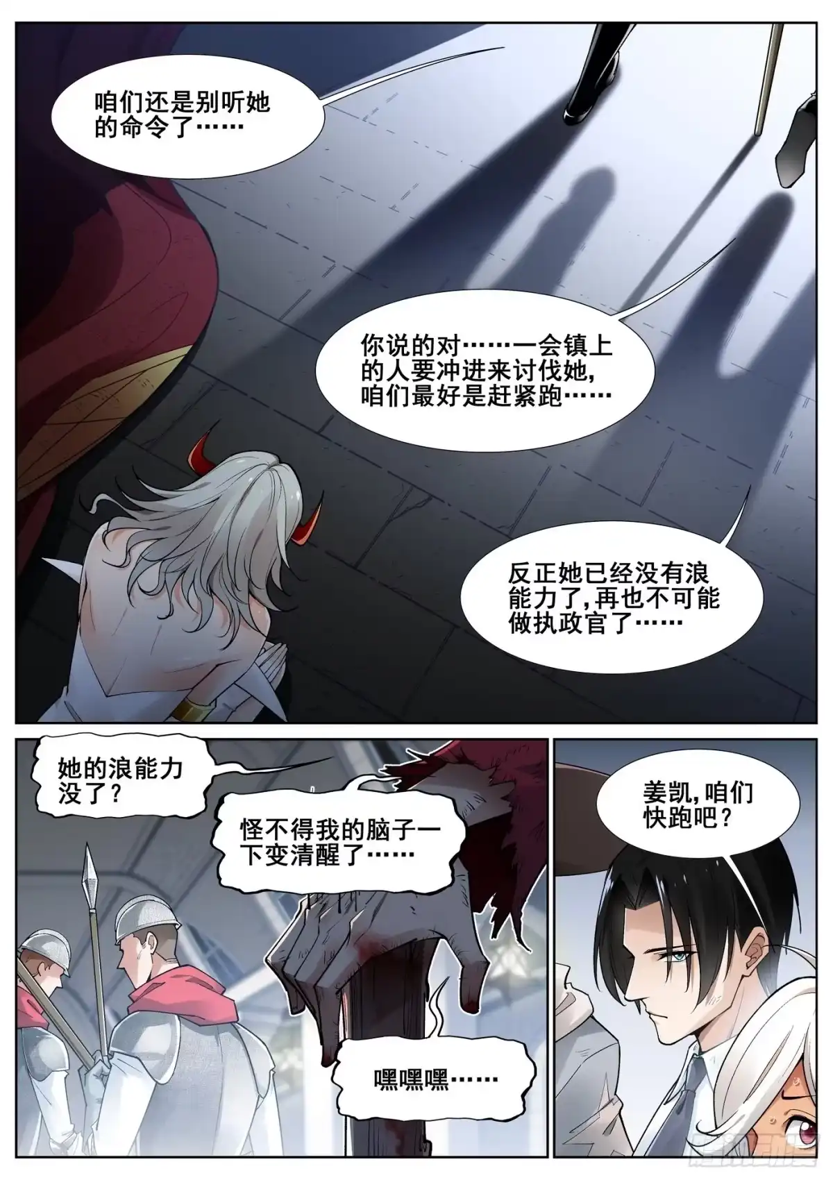 《真实世界》第四十五话 第9页
