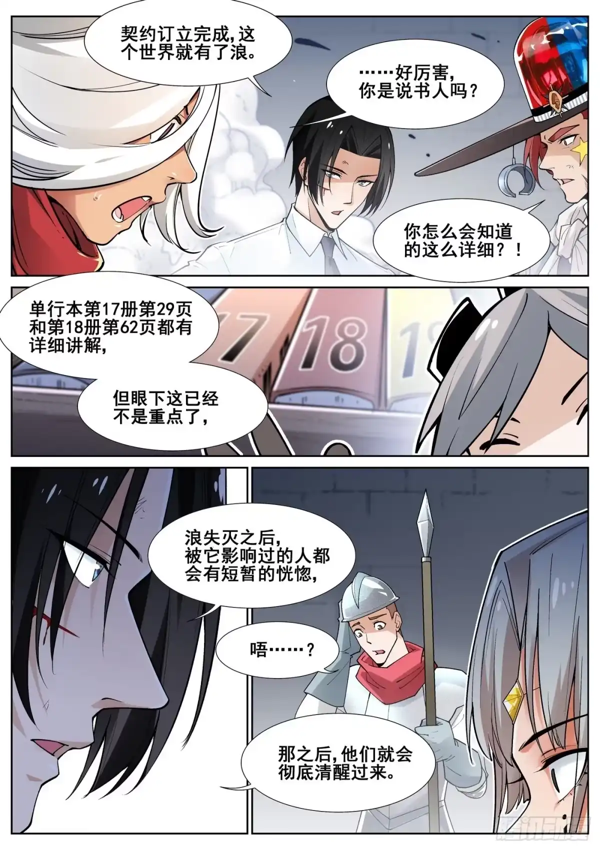 《真实世界》第四十五话 第5页