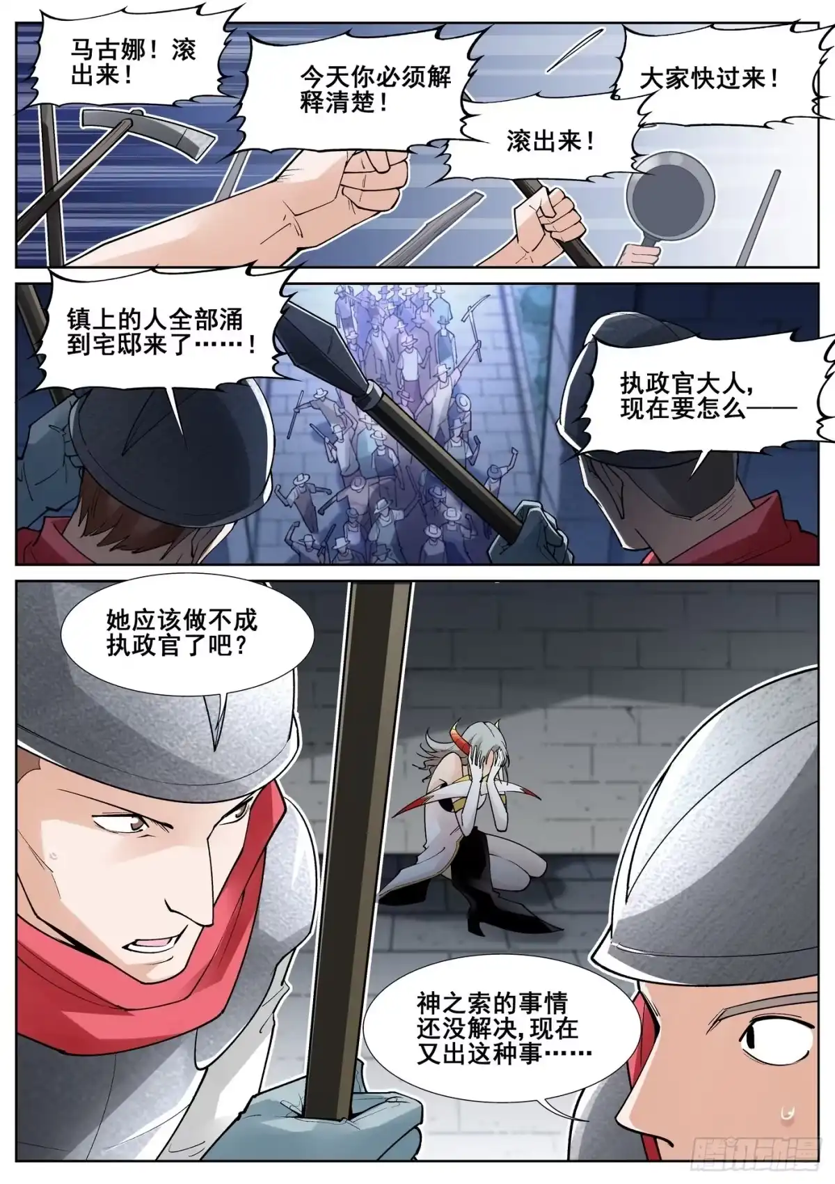 《真实世界》第四十五话 第8页