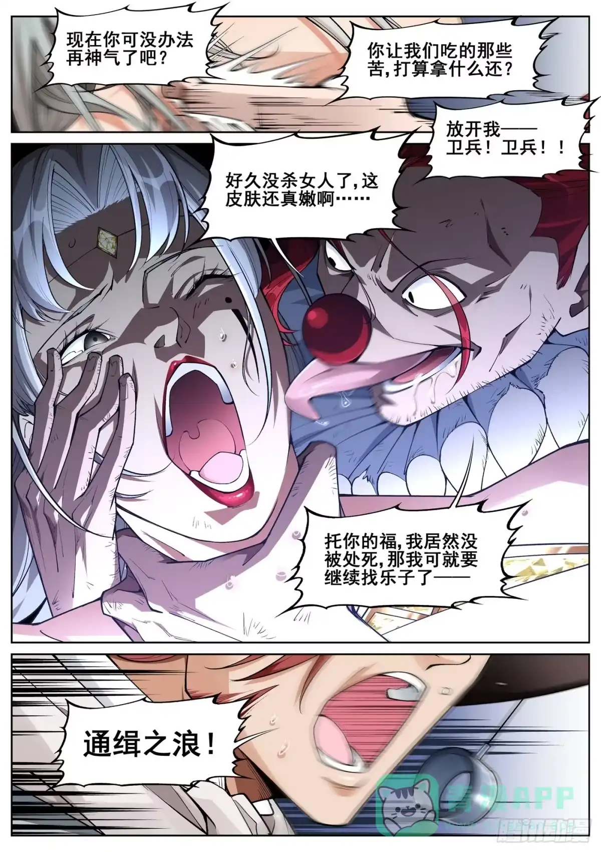 《真实世界》第四十五话 第11页
