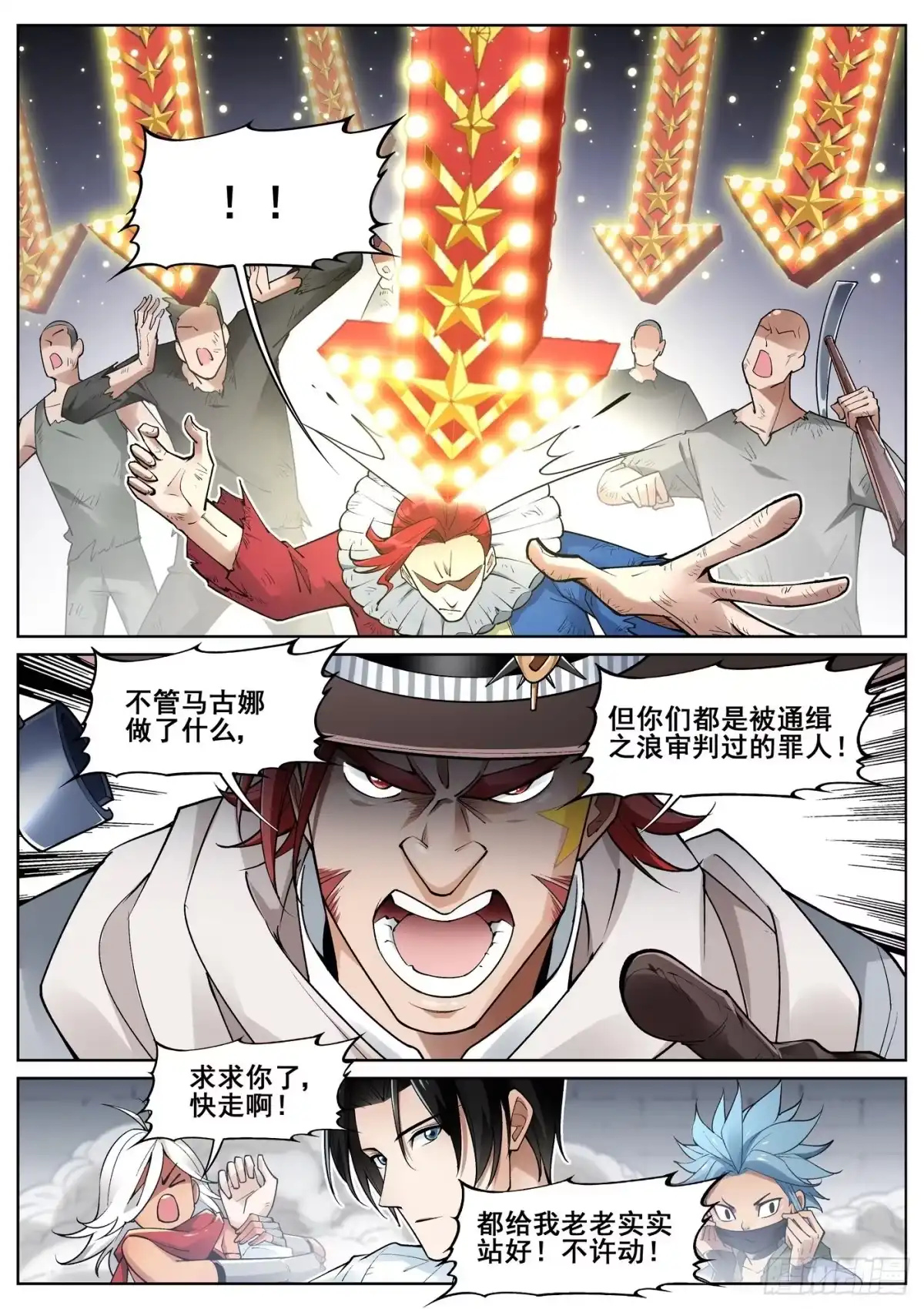 《真实世界》第四十五话 第12页