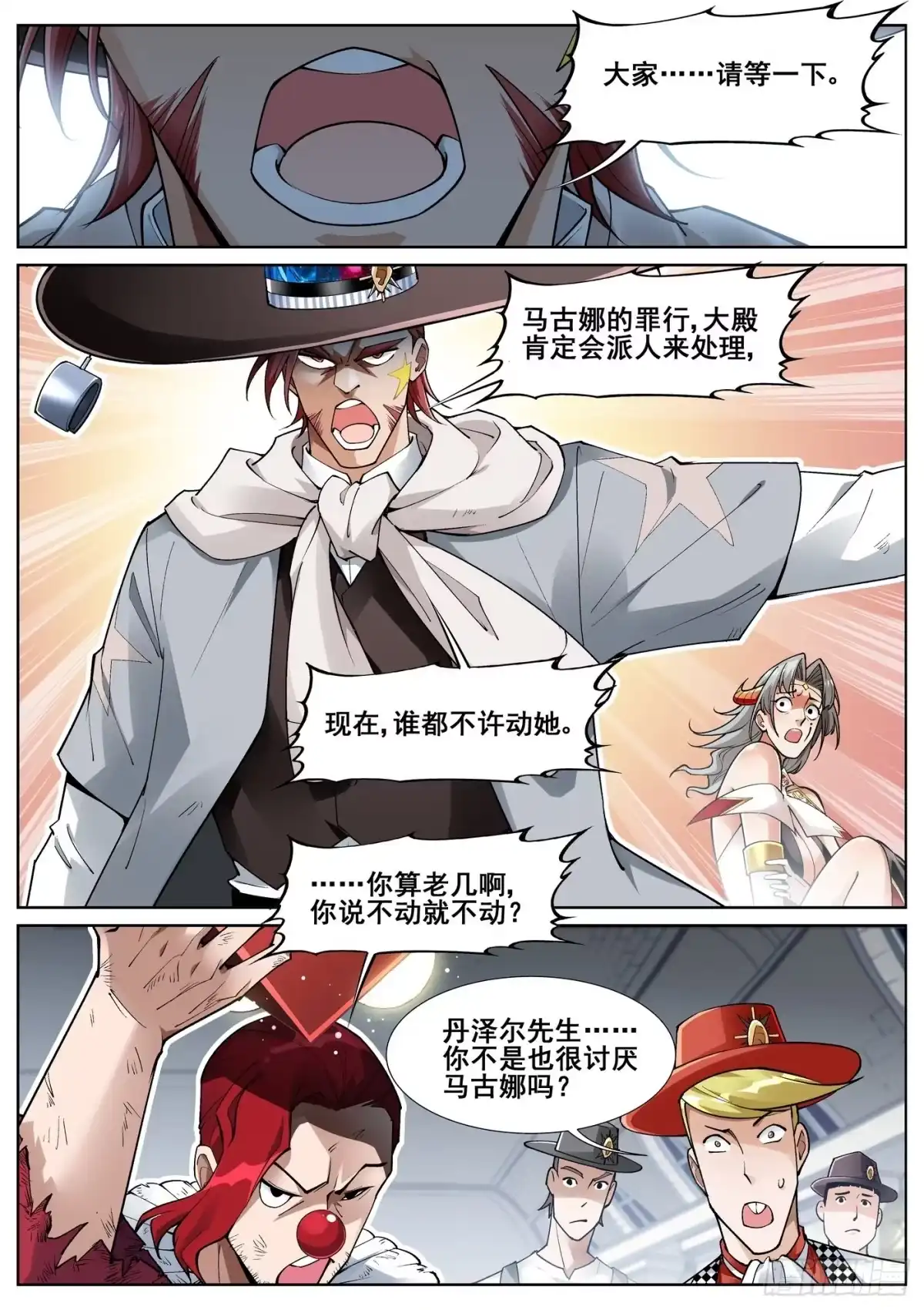 《真实世界》第四十五话 第14页