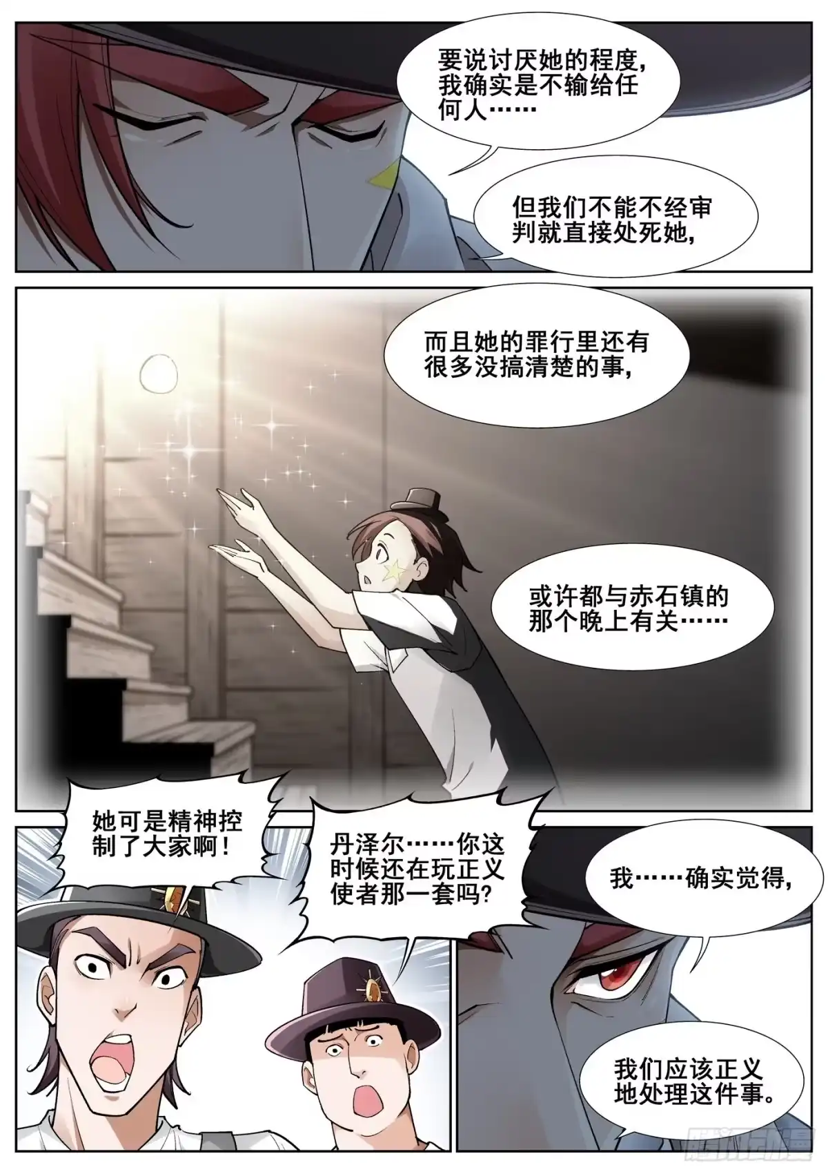 《真实世界》第四十五话 第15页