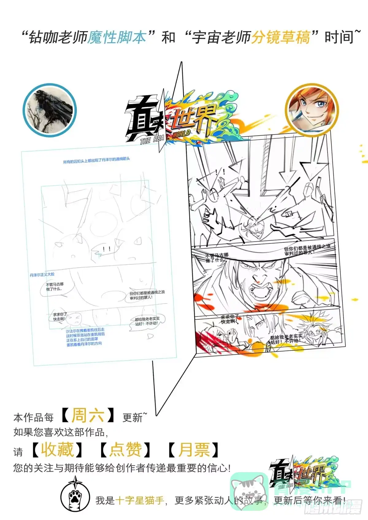 《真实世界》第四十五话 第1页