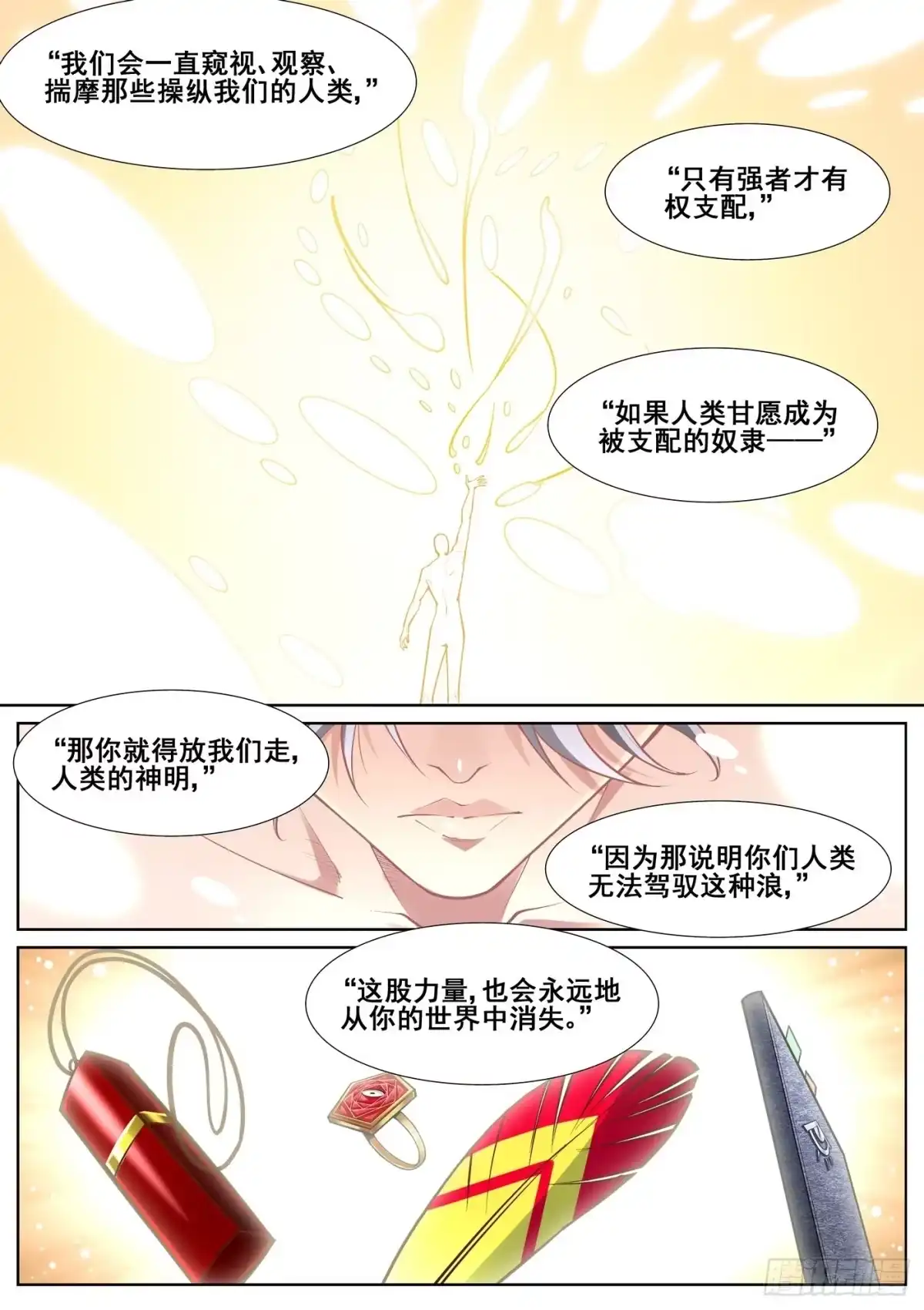 《真实世界》第四十五话 第4页