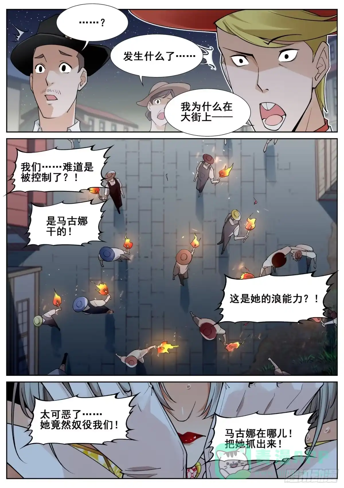 《真实世界》第四十五话 第6页