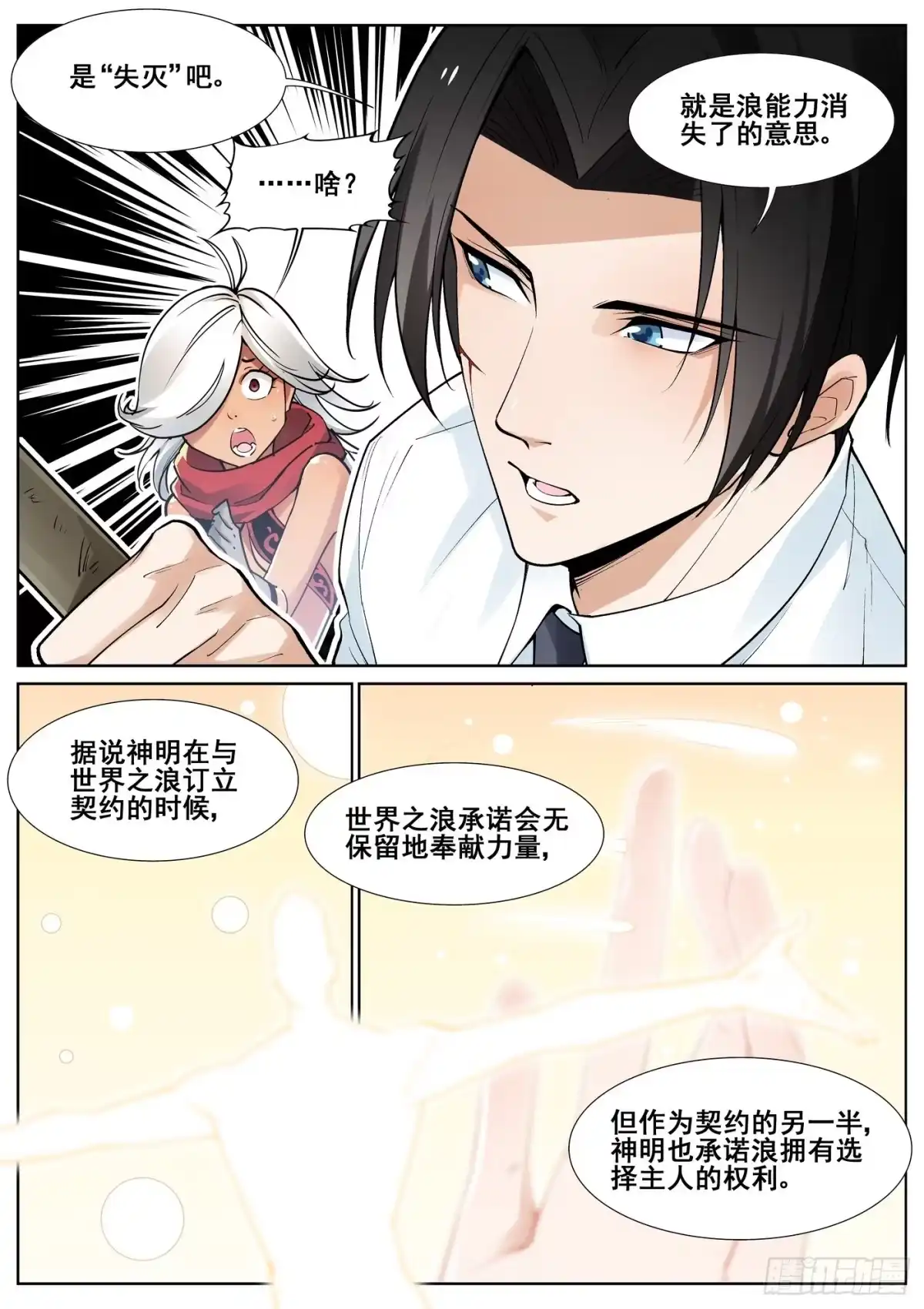 《真实世界》第四十五话 第3页