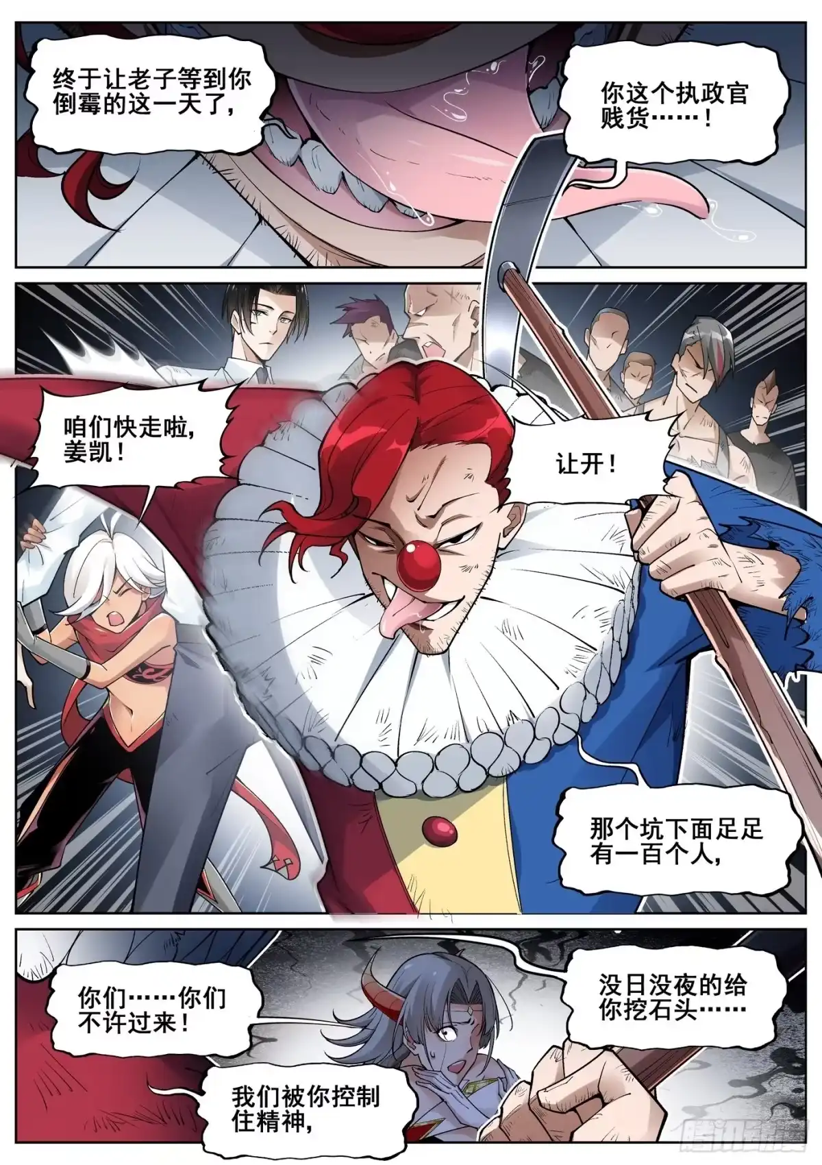 《真实世界》第四十五话 第10页