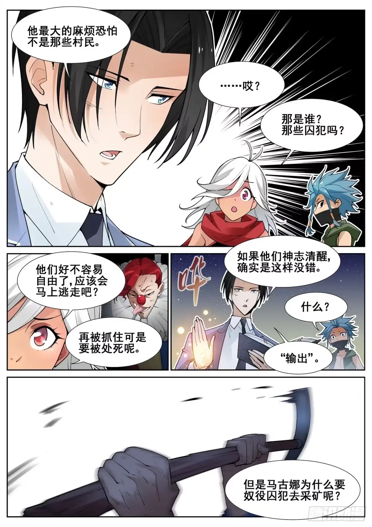 《真实世界》第四十六话 第5页