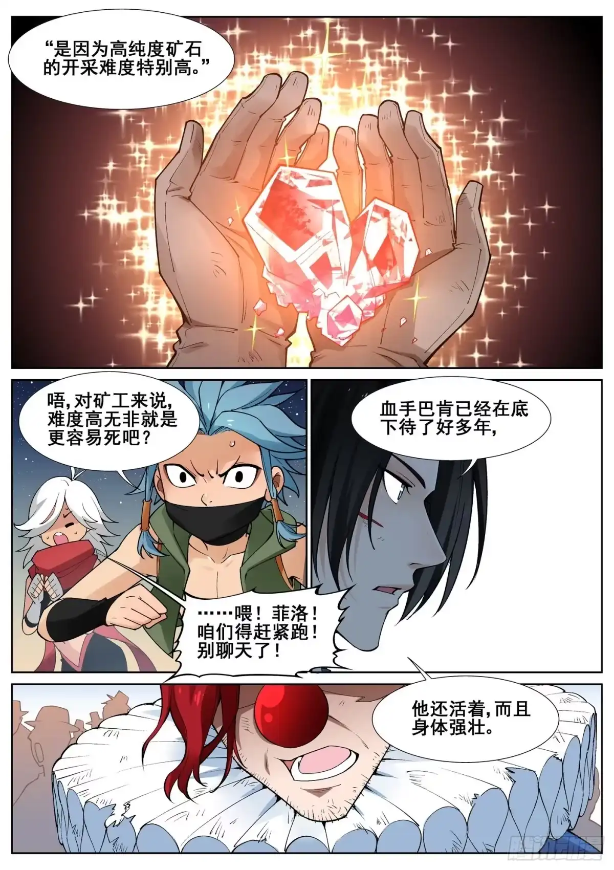 《真实世界》第四十六话 第7页