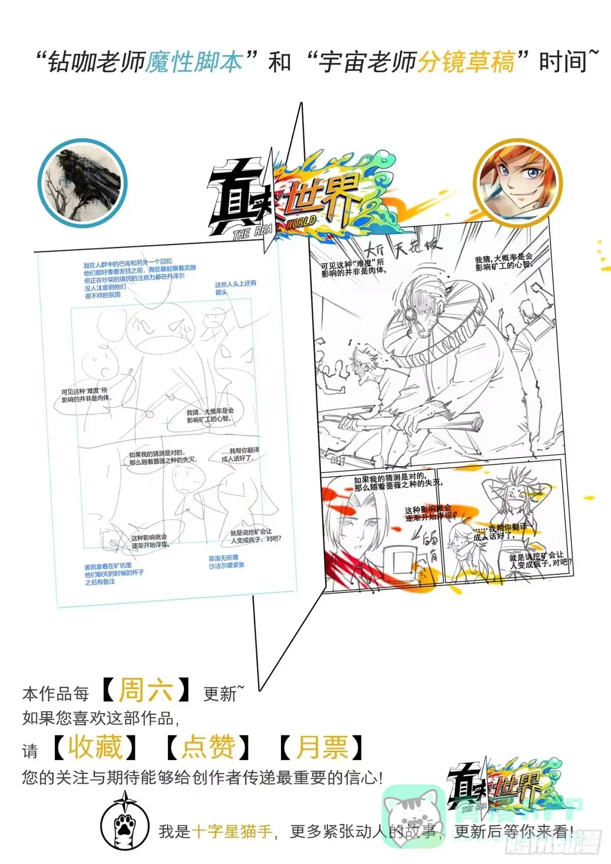 《真实世界》第四十六话 第1页