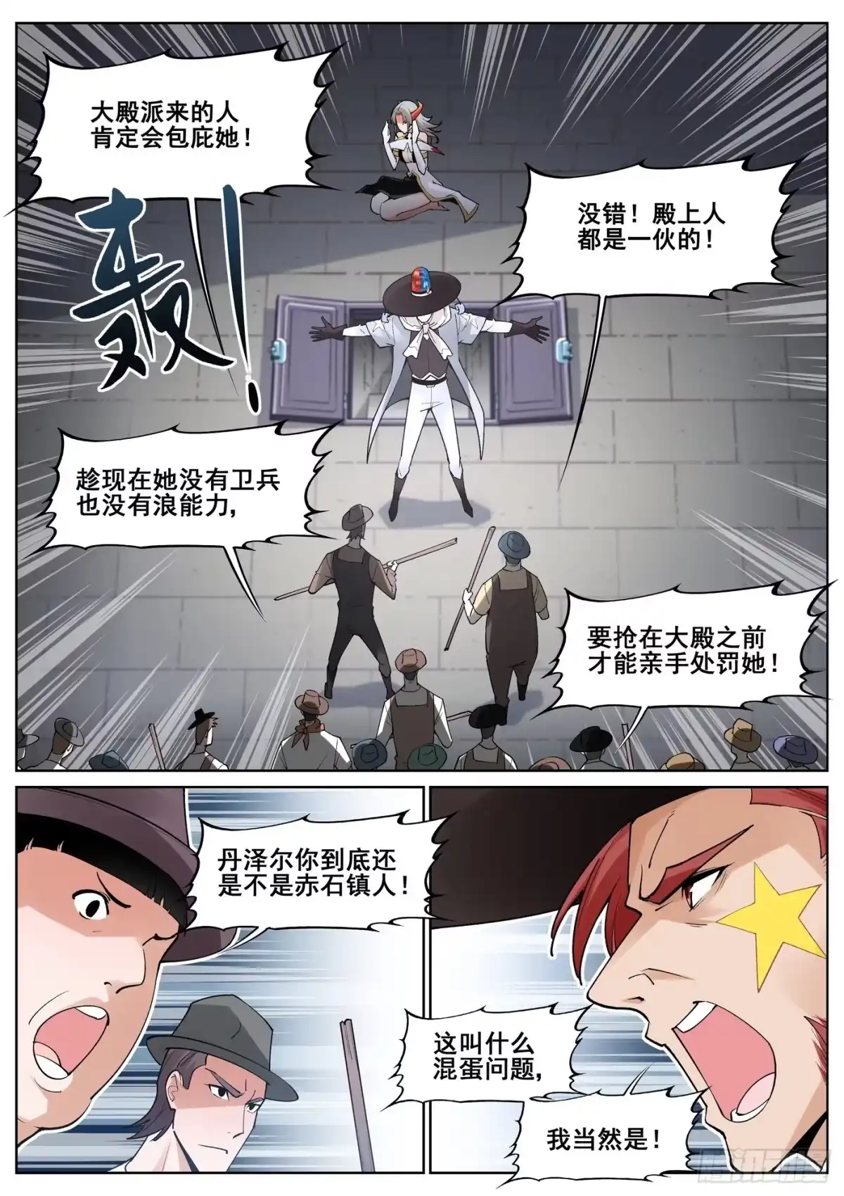 《真实世界》第四十六话 第2页