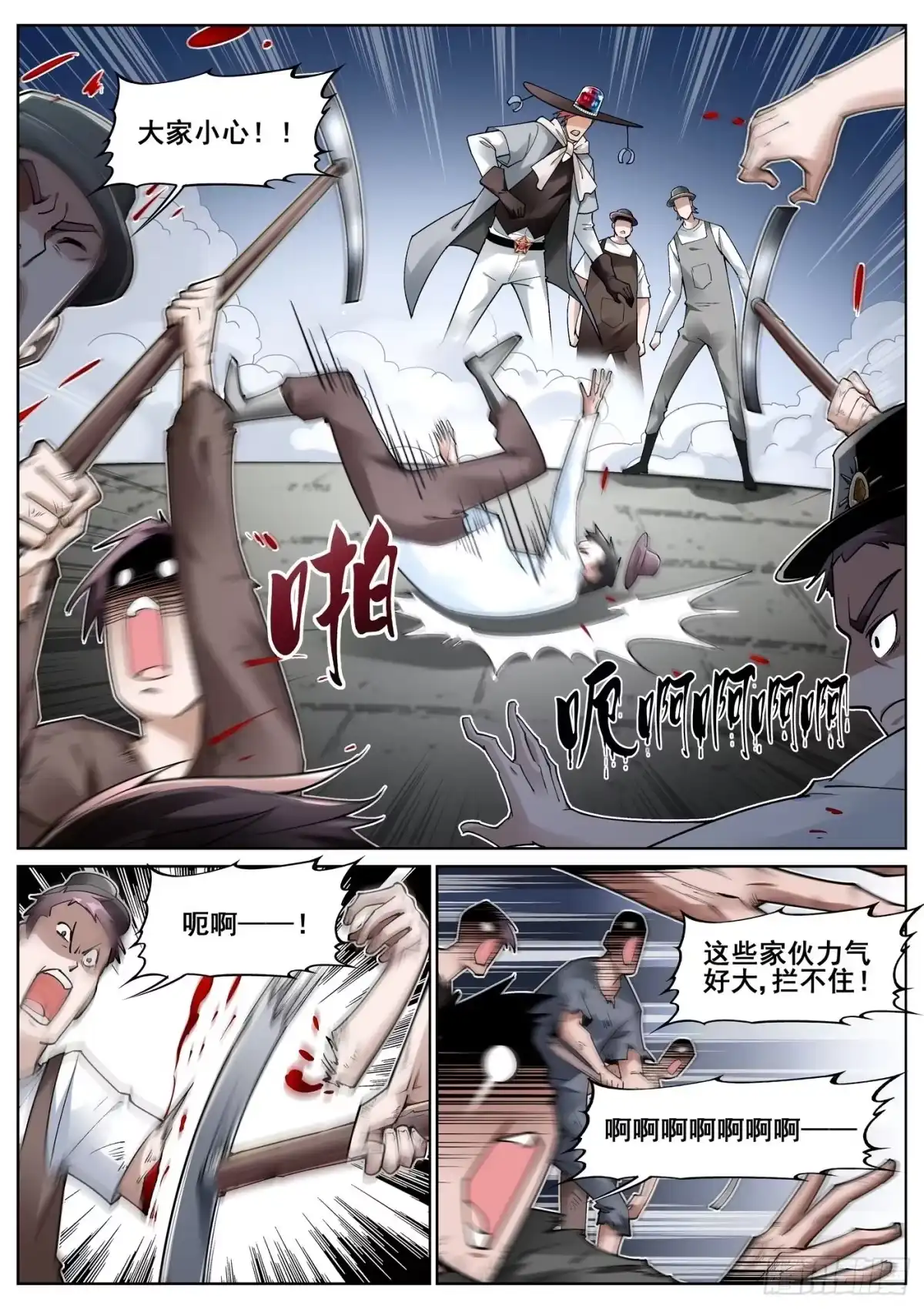 《真实世界》第四十六话 第12页