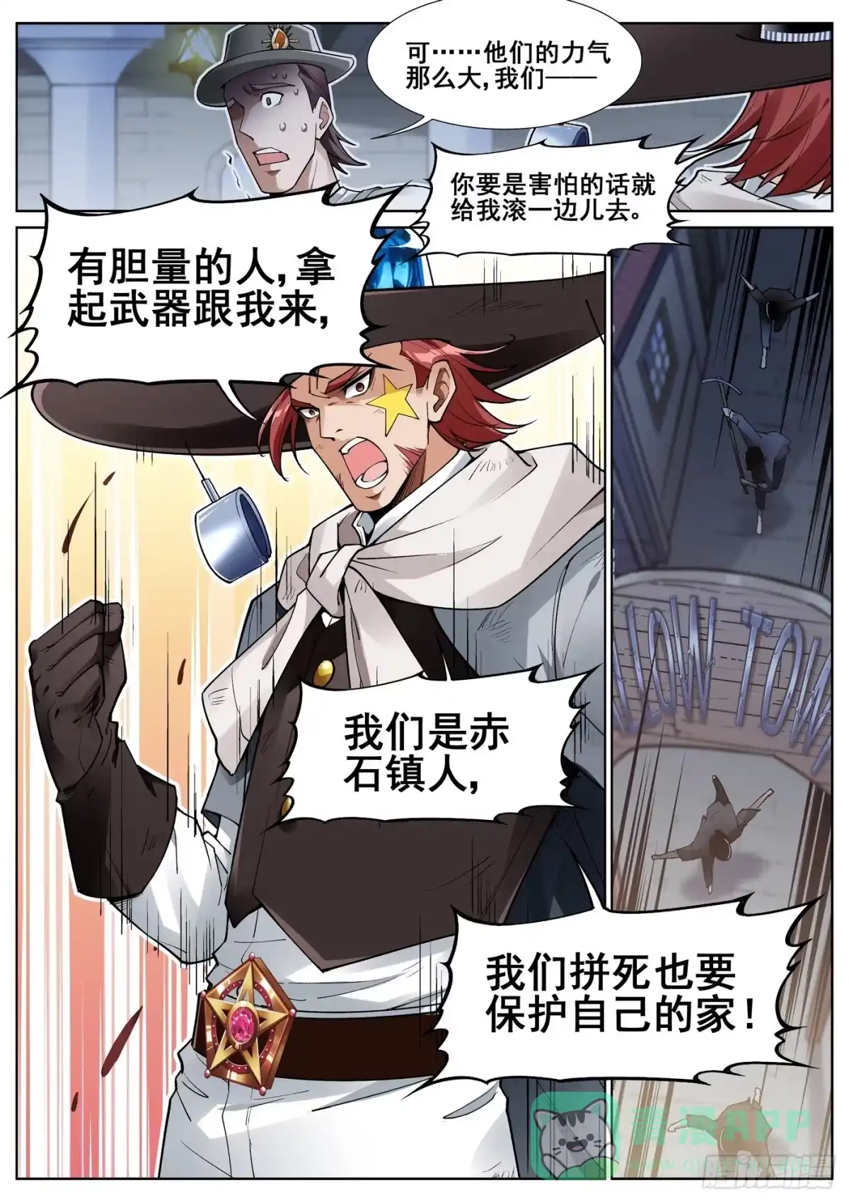 《真实世界》第四十六话 第16页