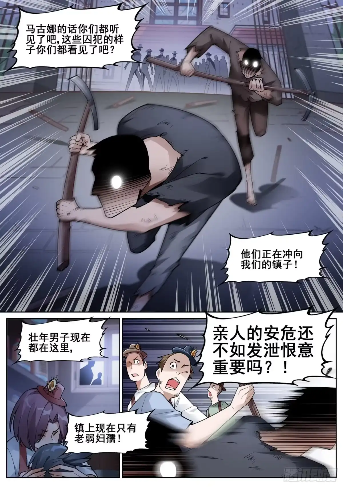 《真实世界》第四十六话 第15页