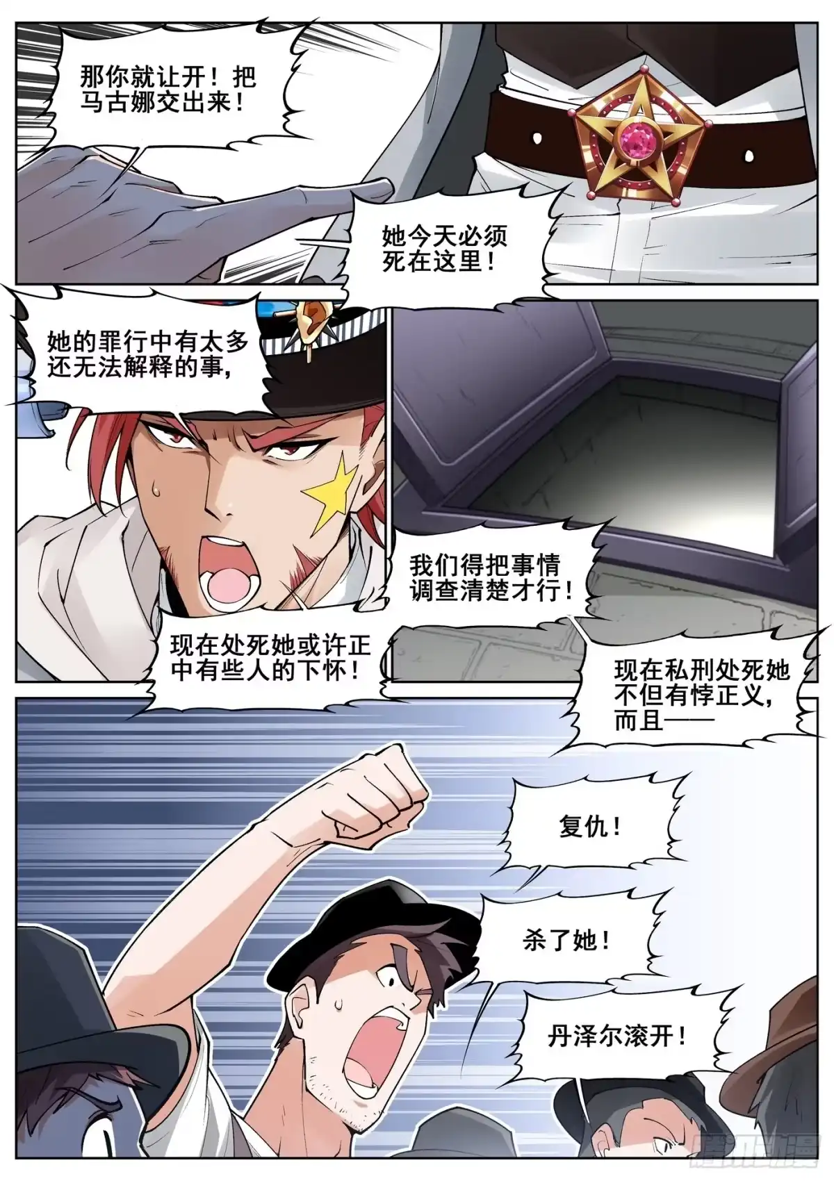 《真实世界》第四十六话 第3页