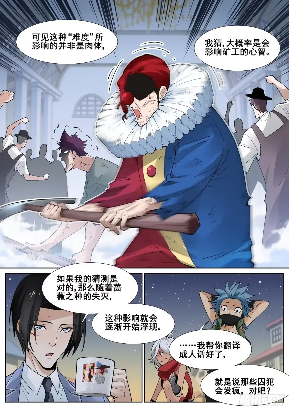《真实世界》第四十六话 第8页