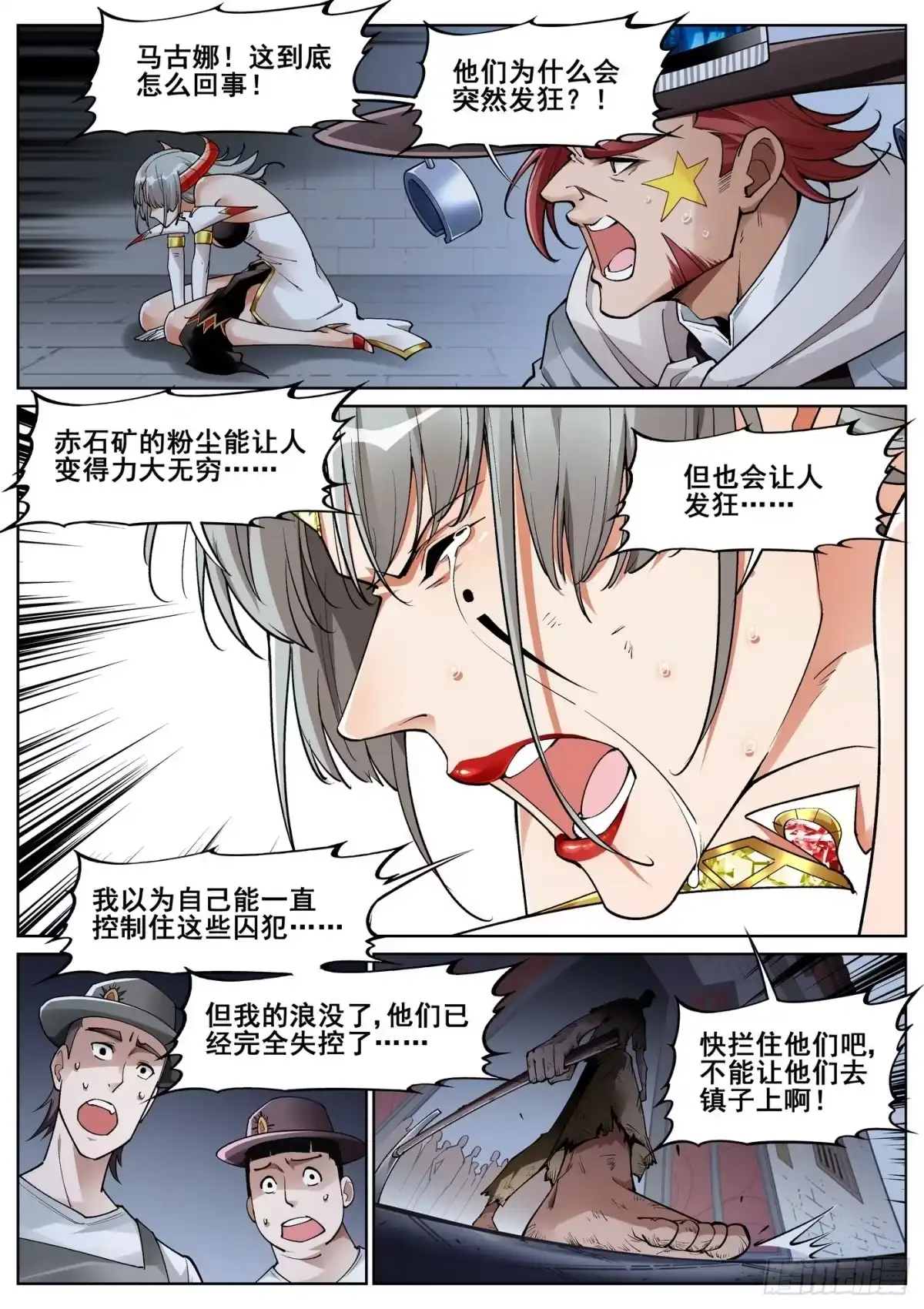 《真实世界》第四十六话 第13页