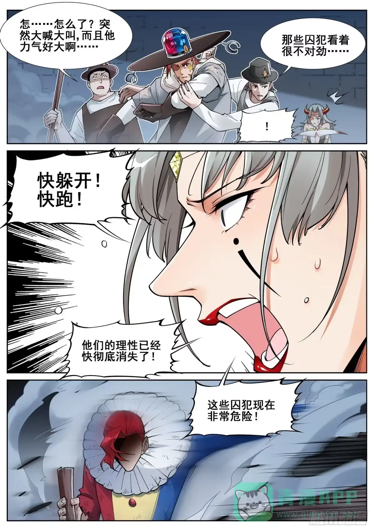 《真实世界》第四十六话 第11页