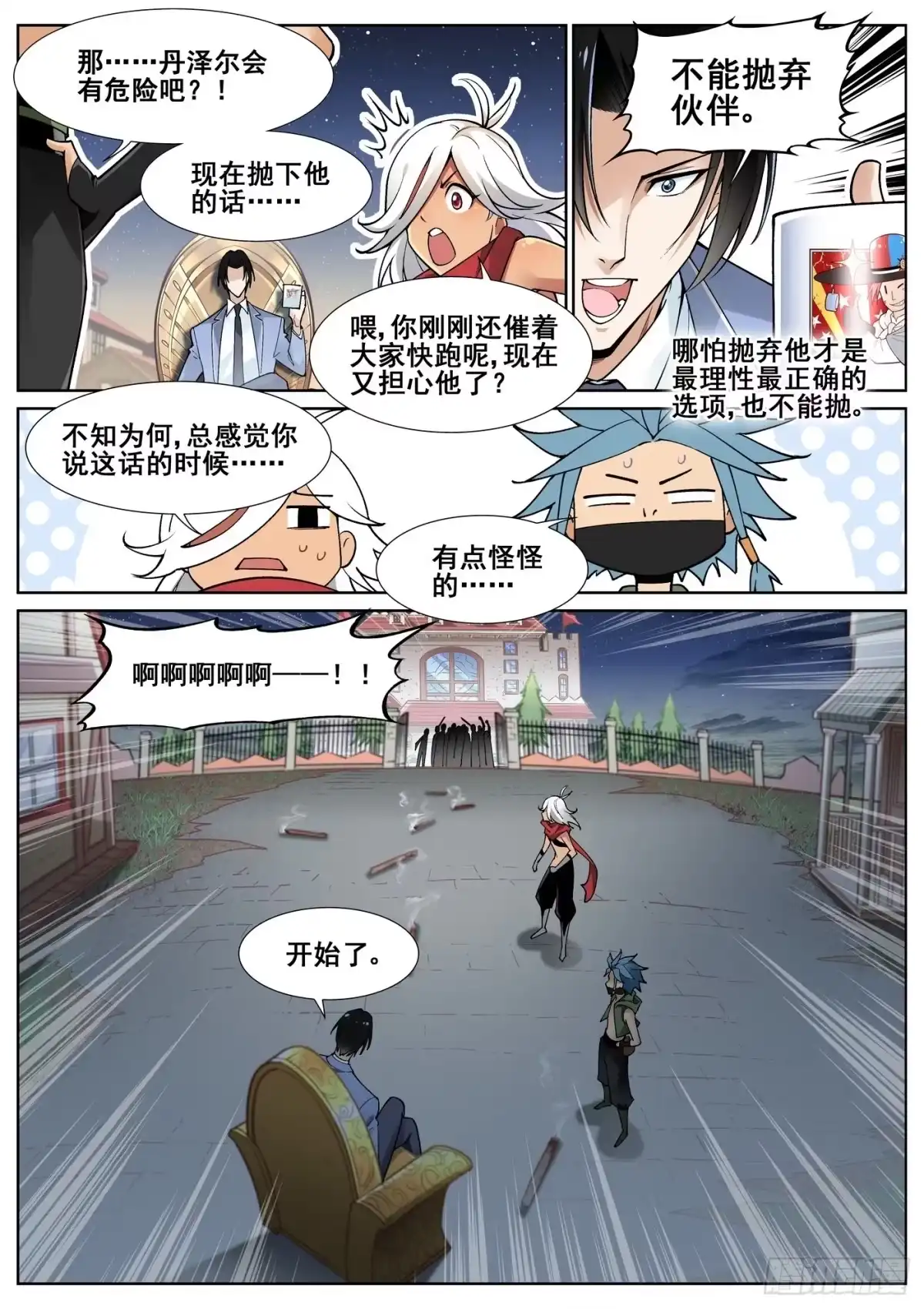 《真实世界》第四十六话 第9页