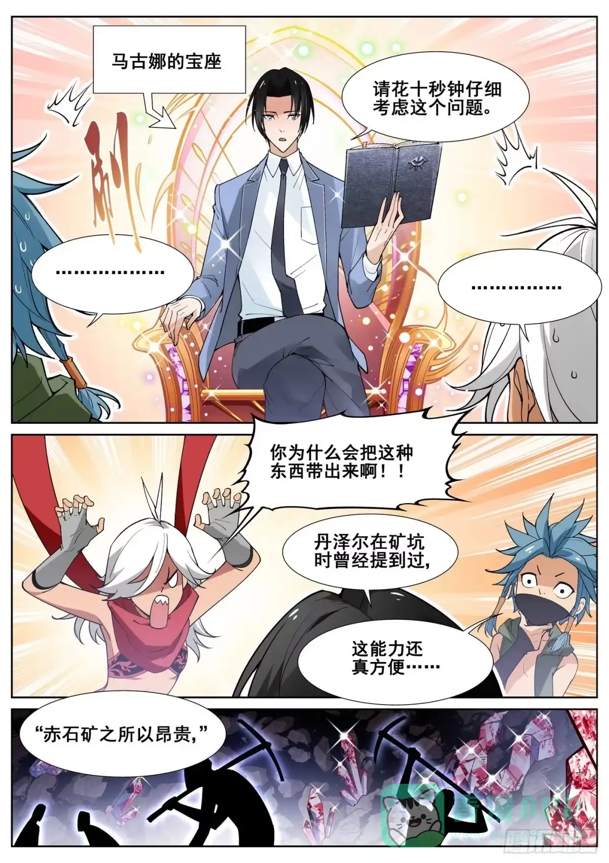 《真实世界》第四十六话 第6页