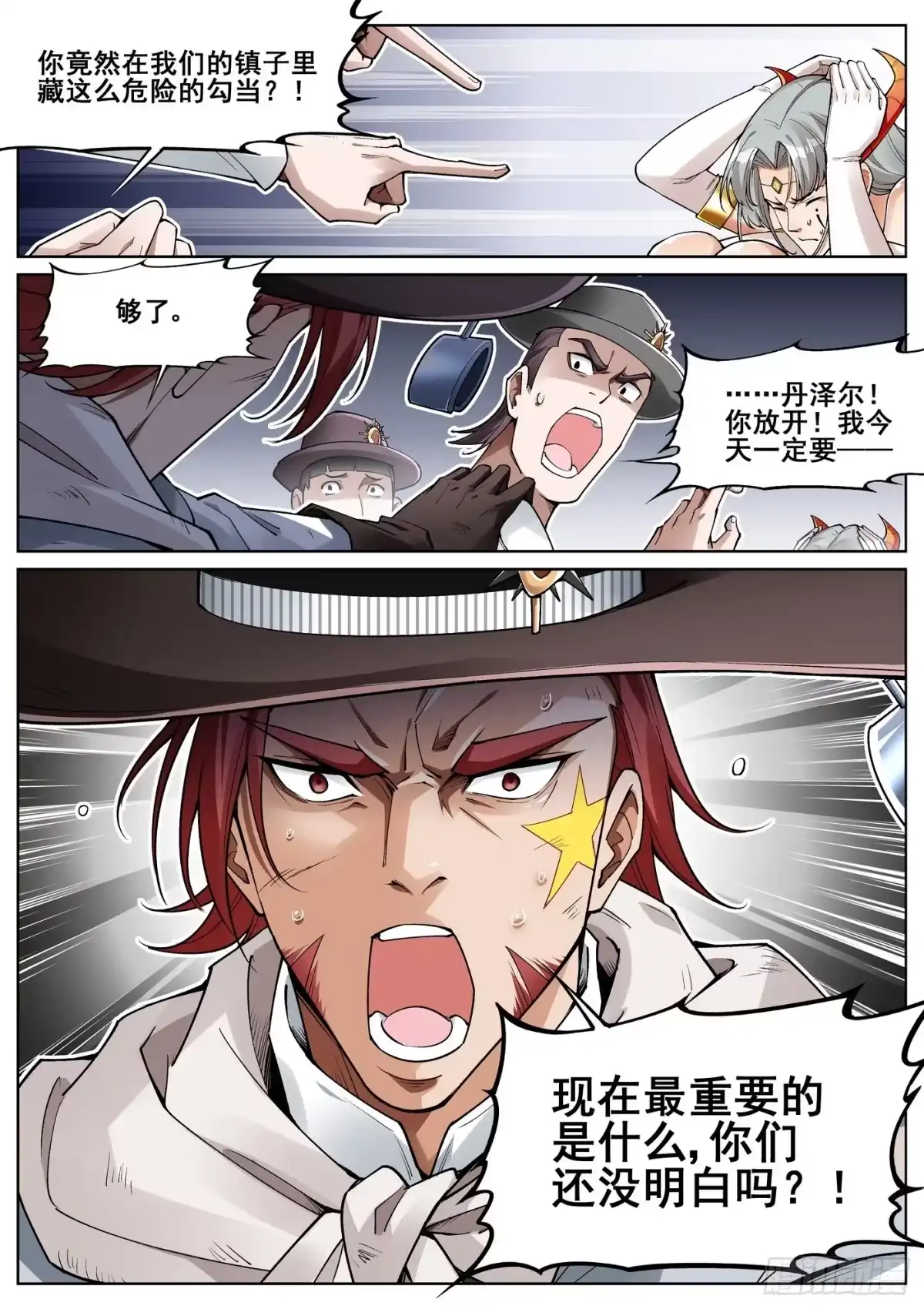 《真实世界》第四十六话 第14页