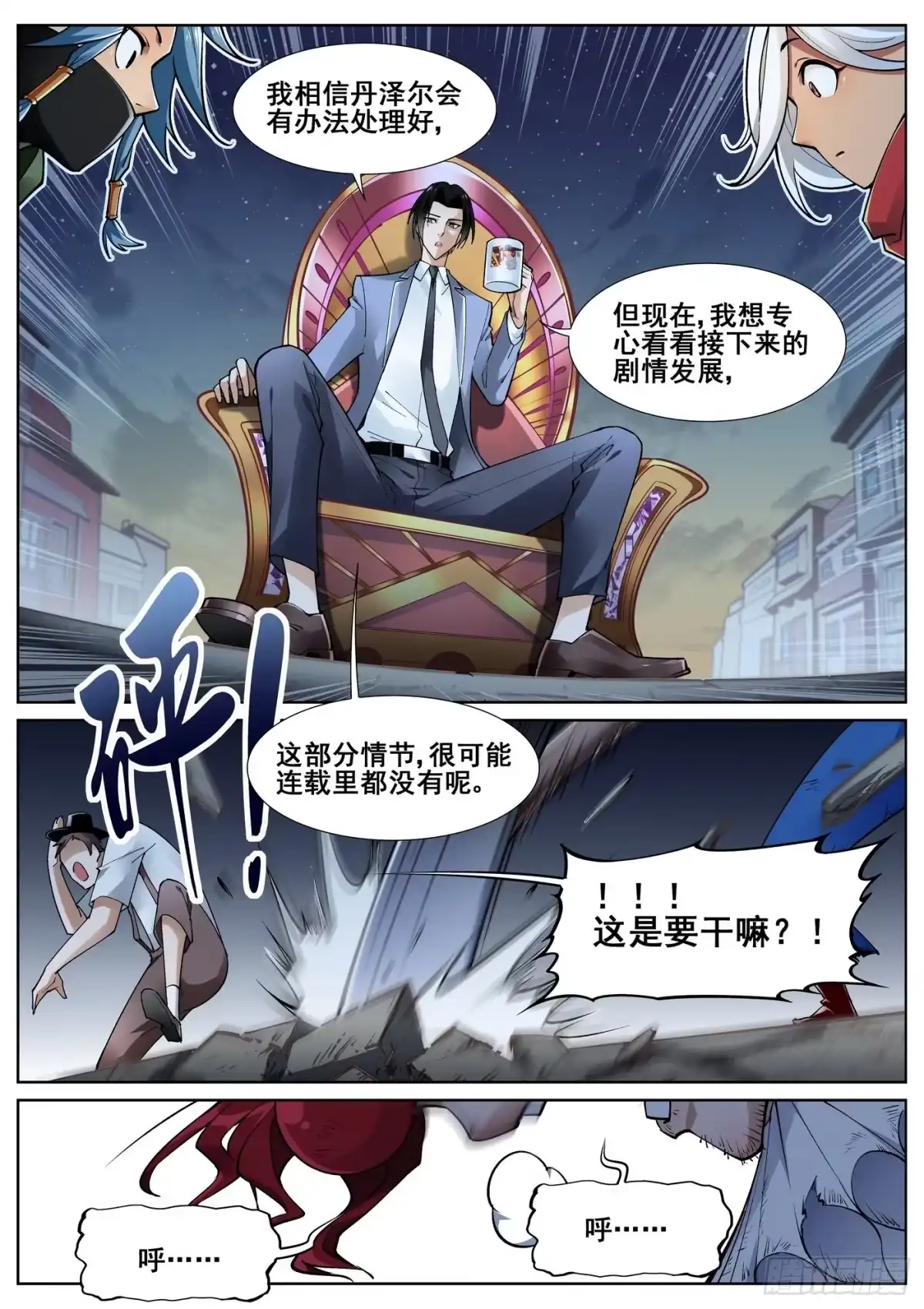 《真实世界》第四十六话 第10页