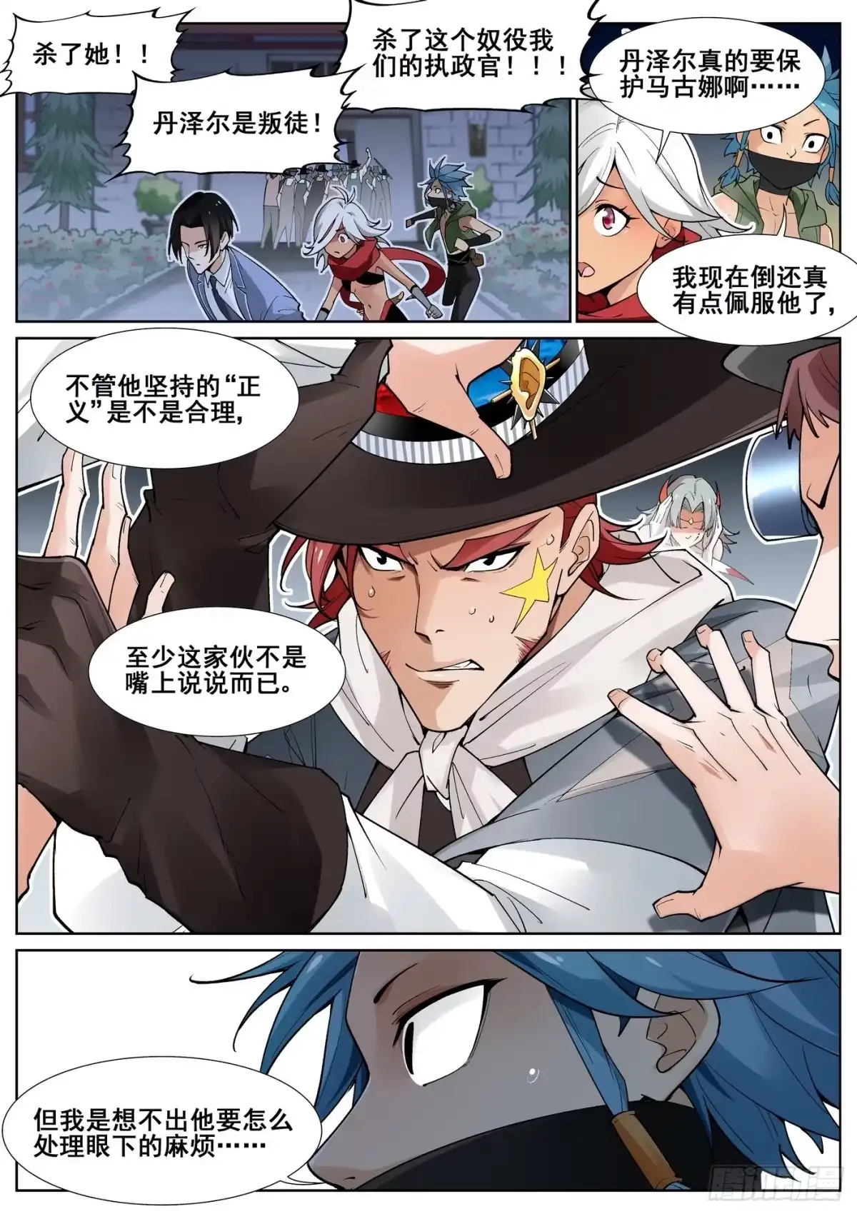 《真实世界》第四十六话 第4页