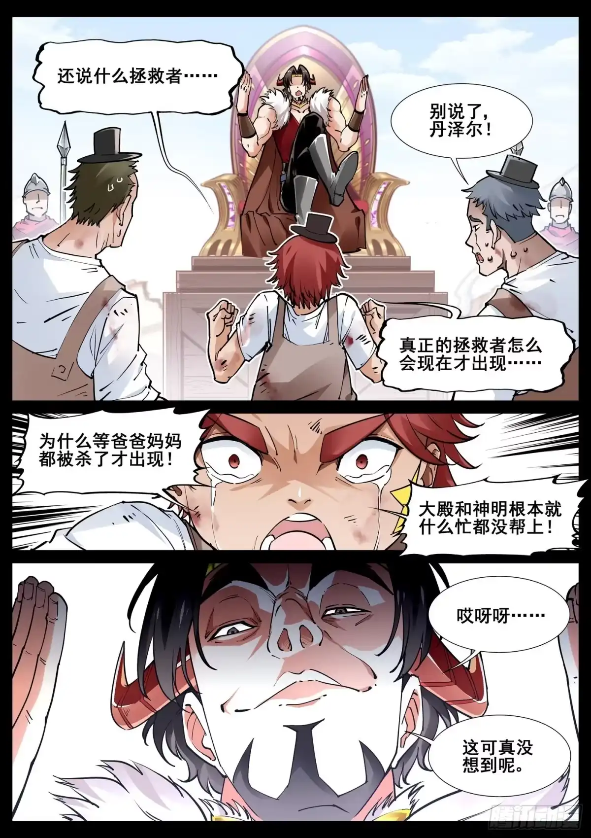 《真实世界》第四十七话 第15页