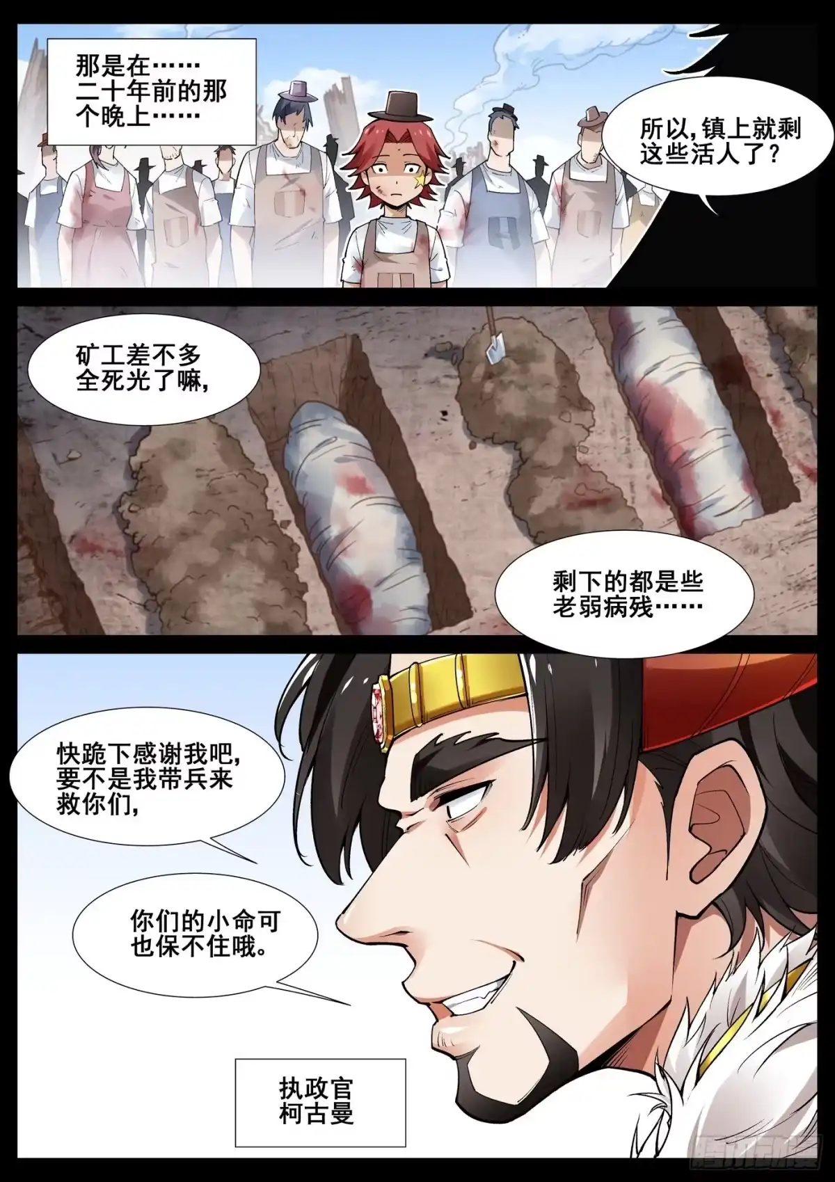《真实世界》第四十七话 第12页