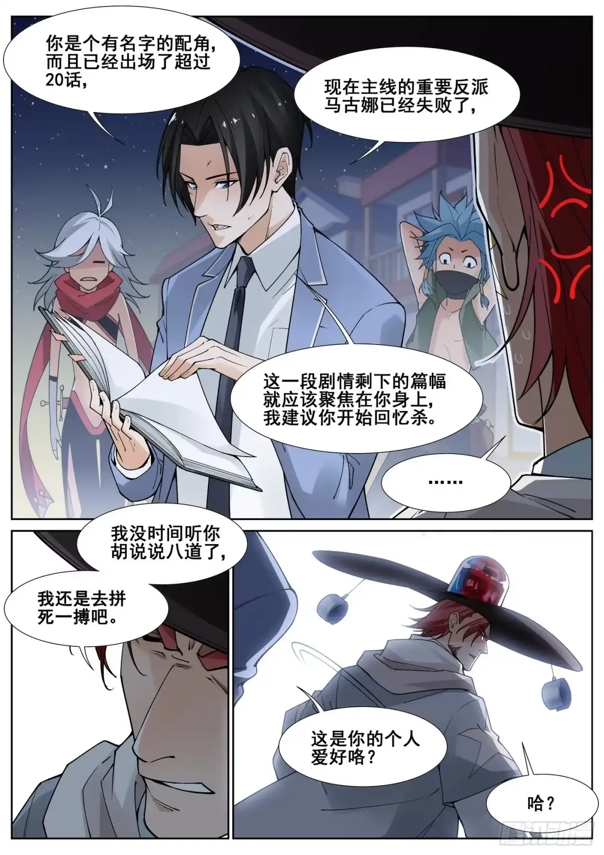 《真实世界》第四十七话 第7页