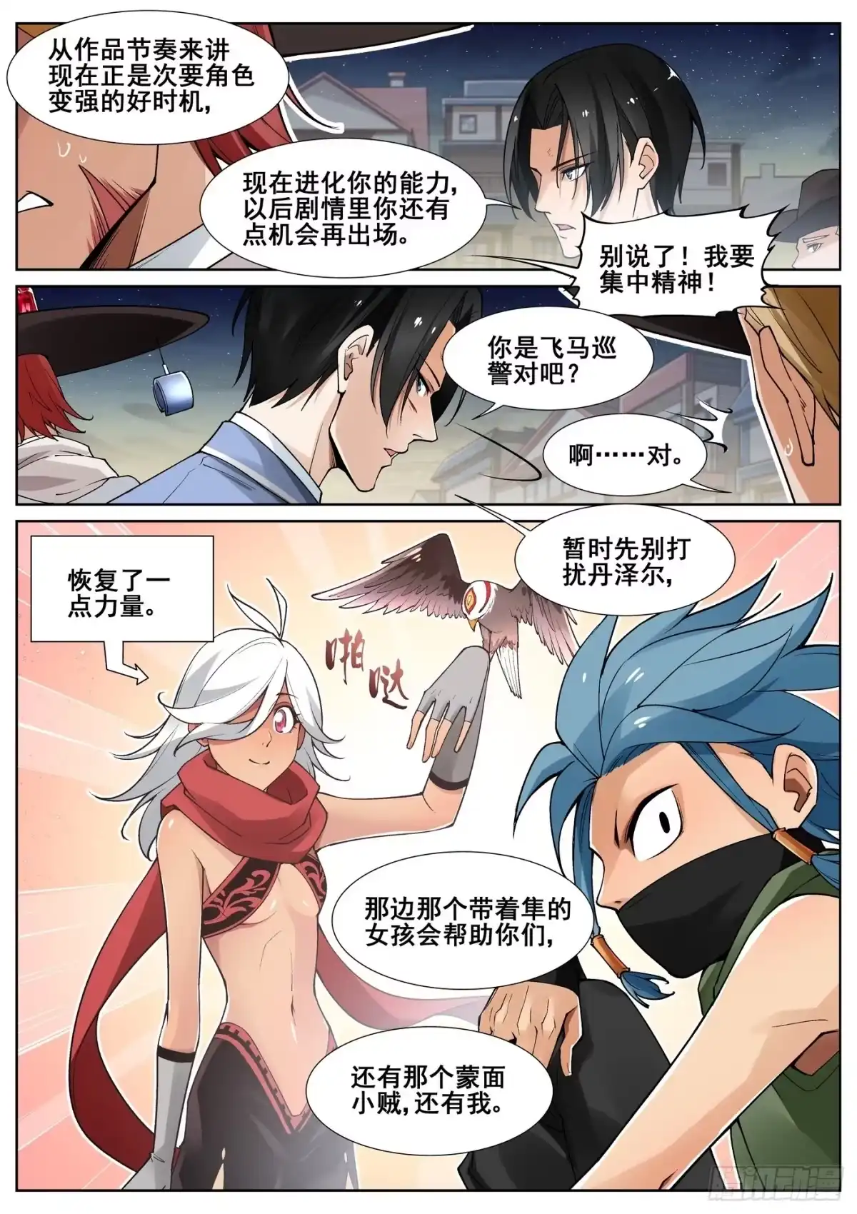《真实世界》第四十七话 第10页