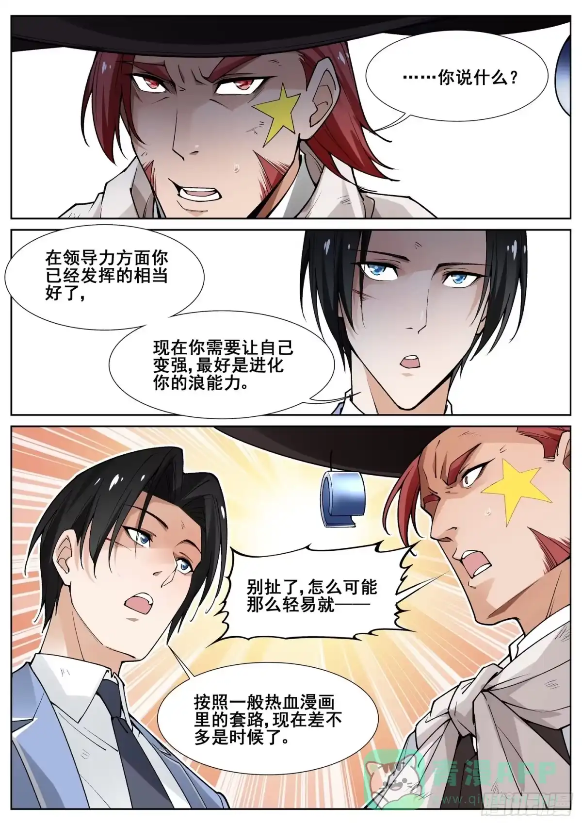 《真实世界》第四十七话 第6页