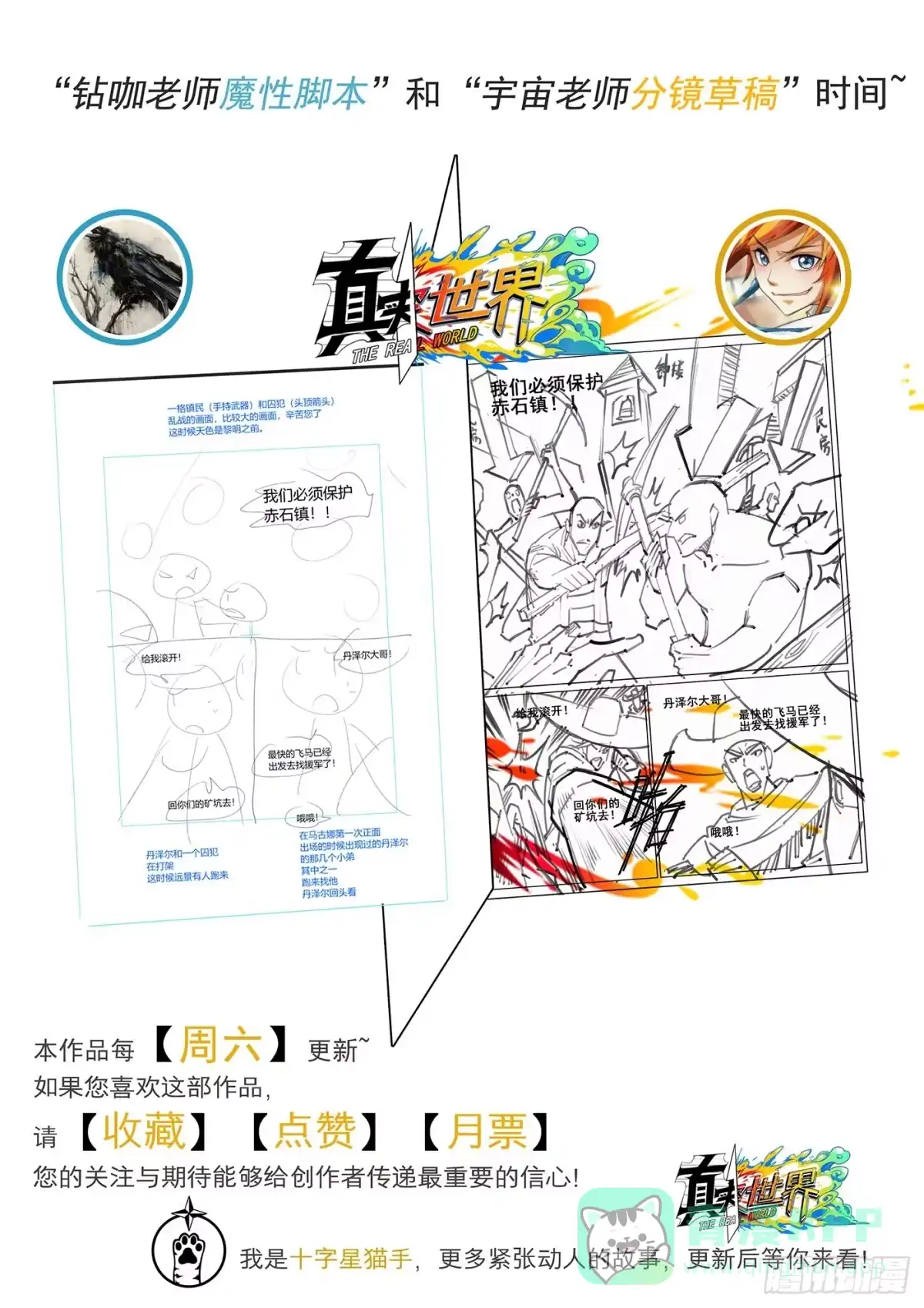 《真实世界》第四十七话 第1页